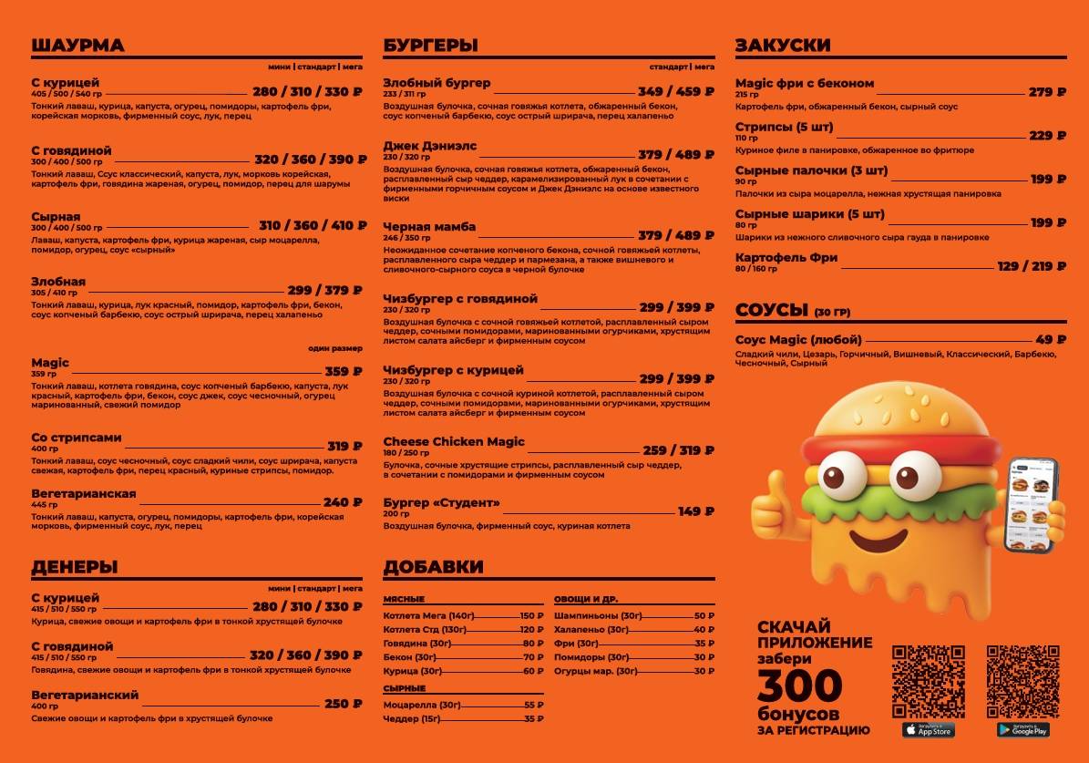 Magic Burger меню
