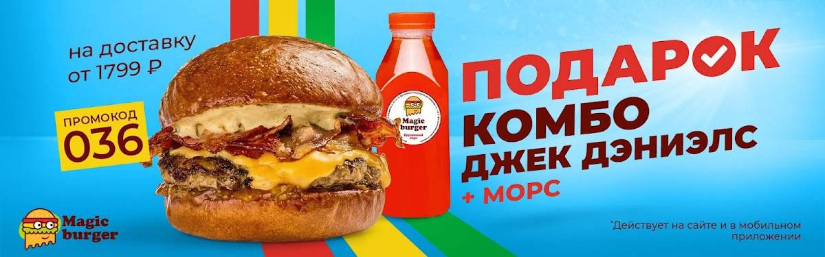 Magic burger меню