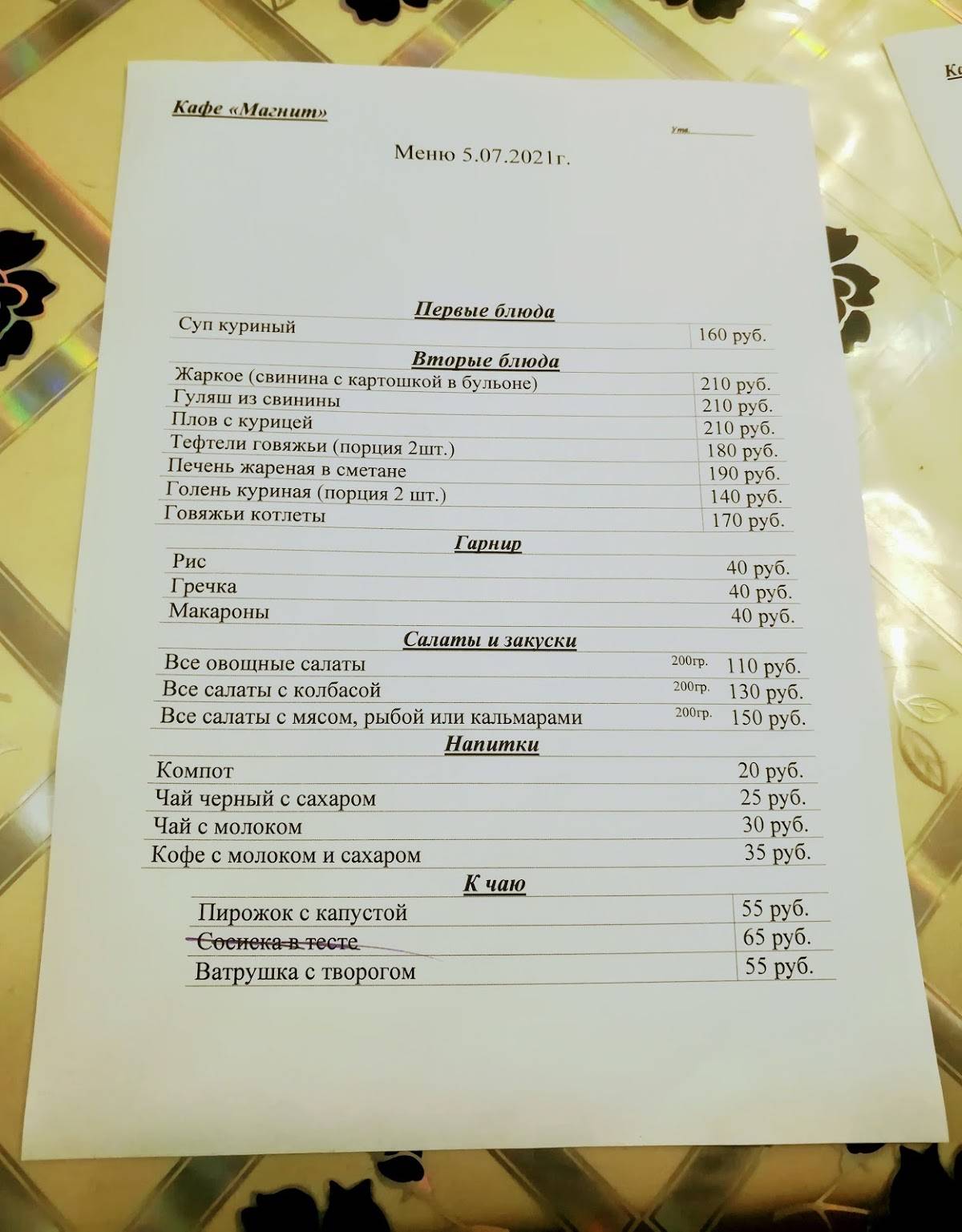 Magnit меню