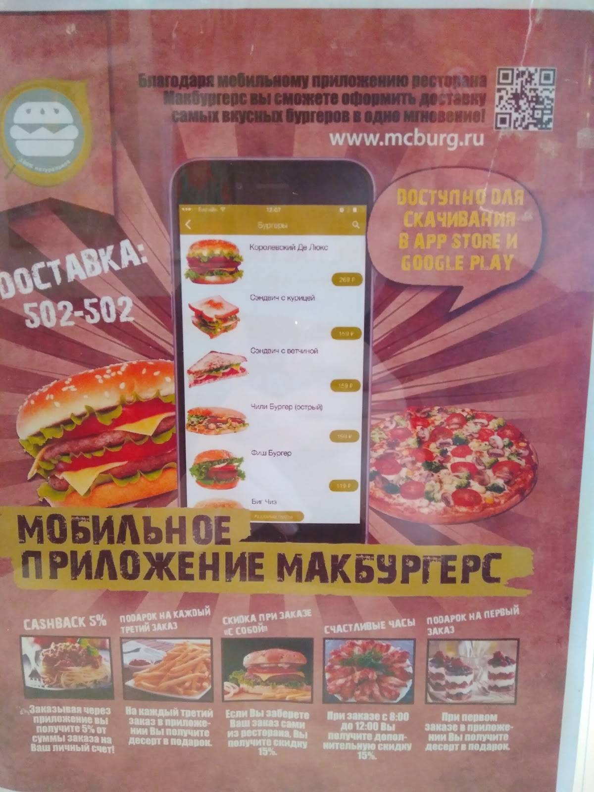 Макбургерс меню