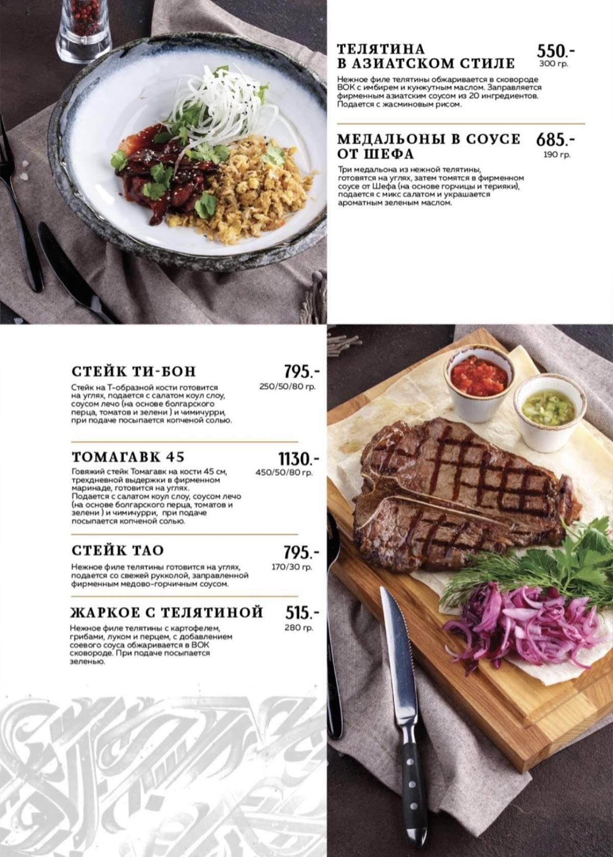 Tao fish & grill меню