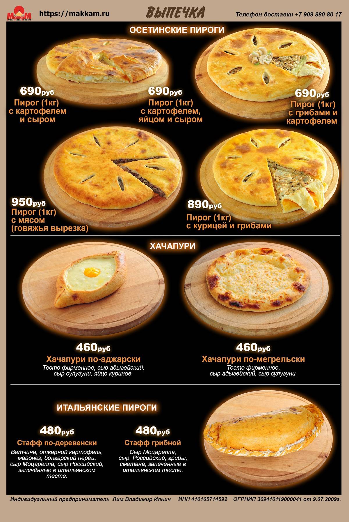 Маккам бургер меню