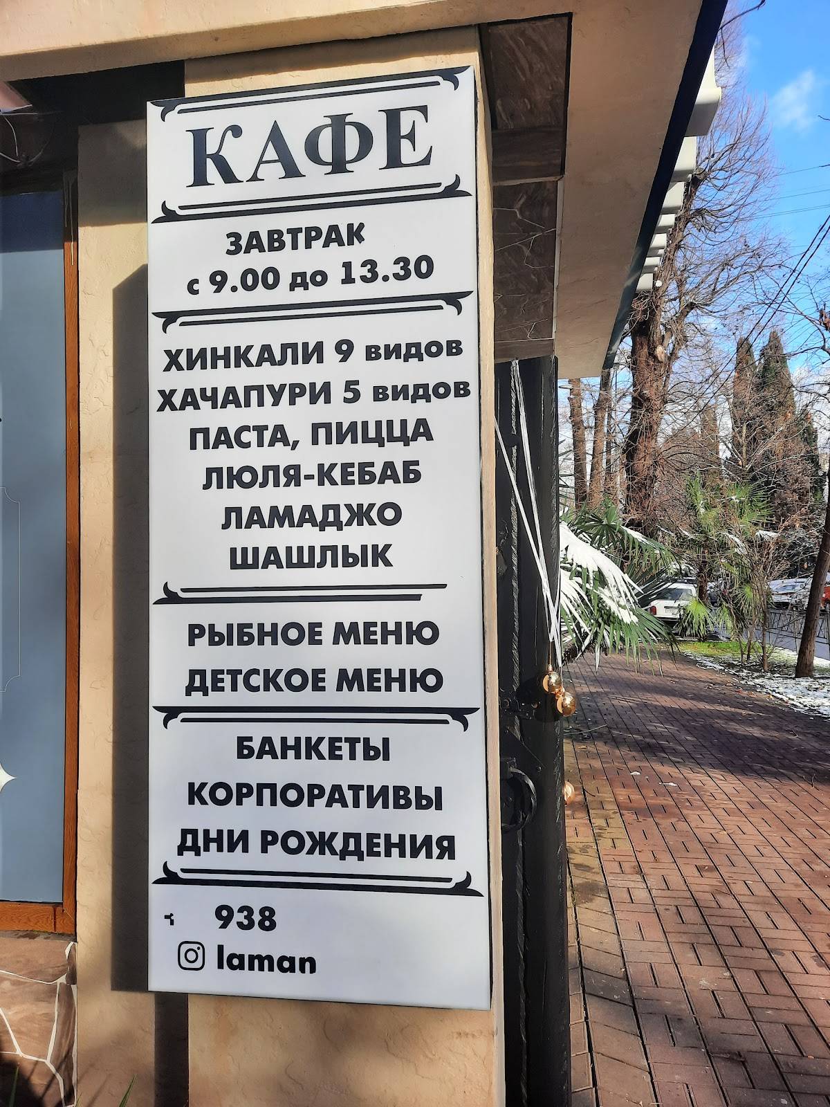 Кафе Бульвар меню
