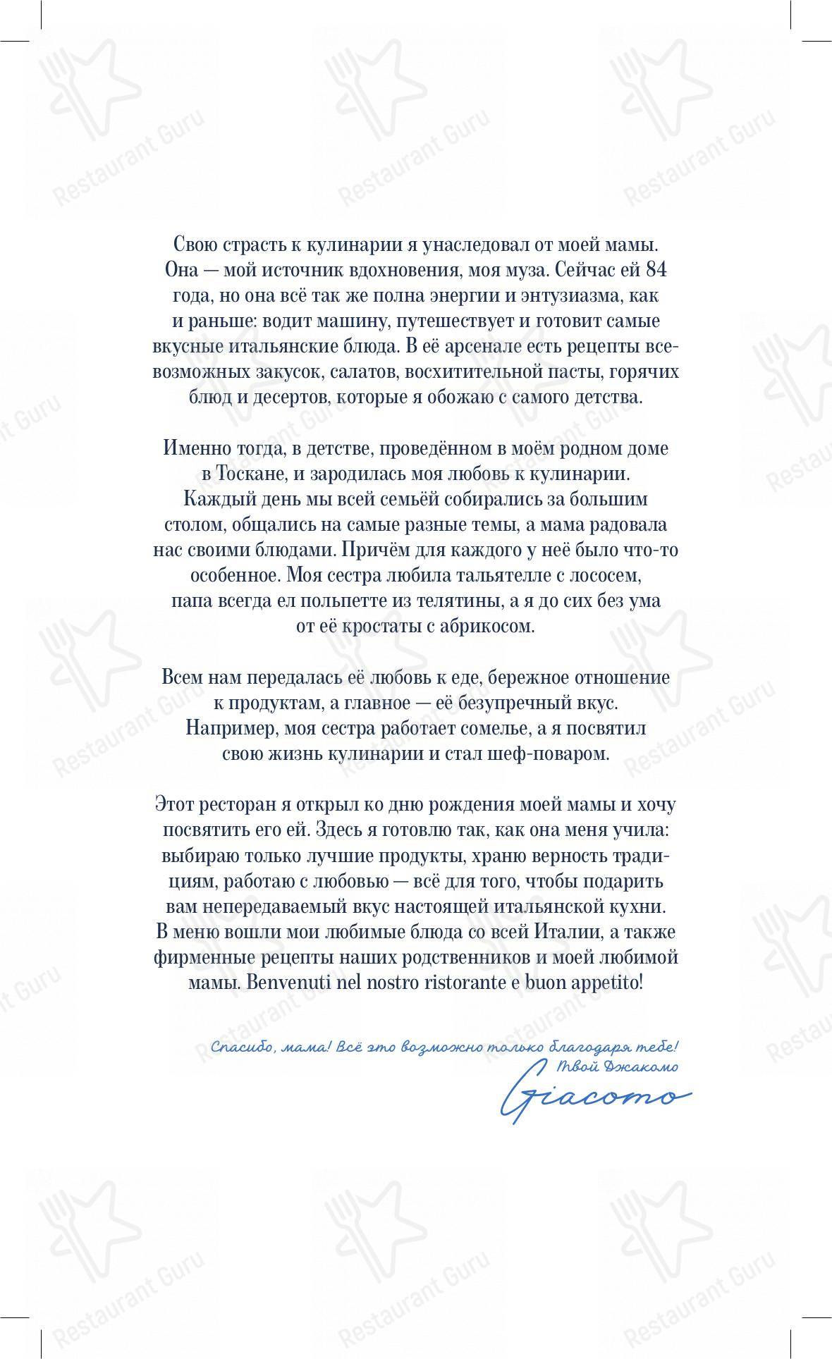 Меню Мама будет рада - блюда и напитки