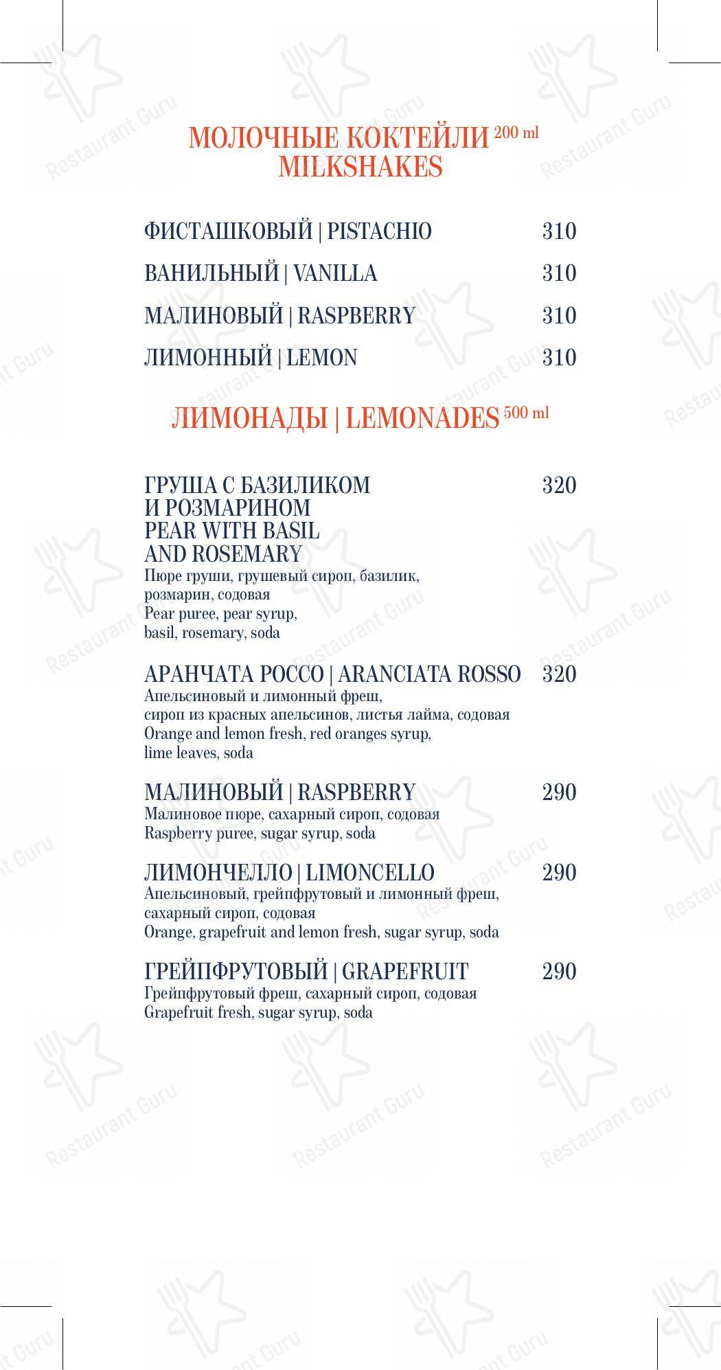 Меню ресторана Мама будет рада