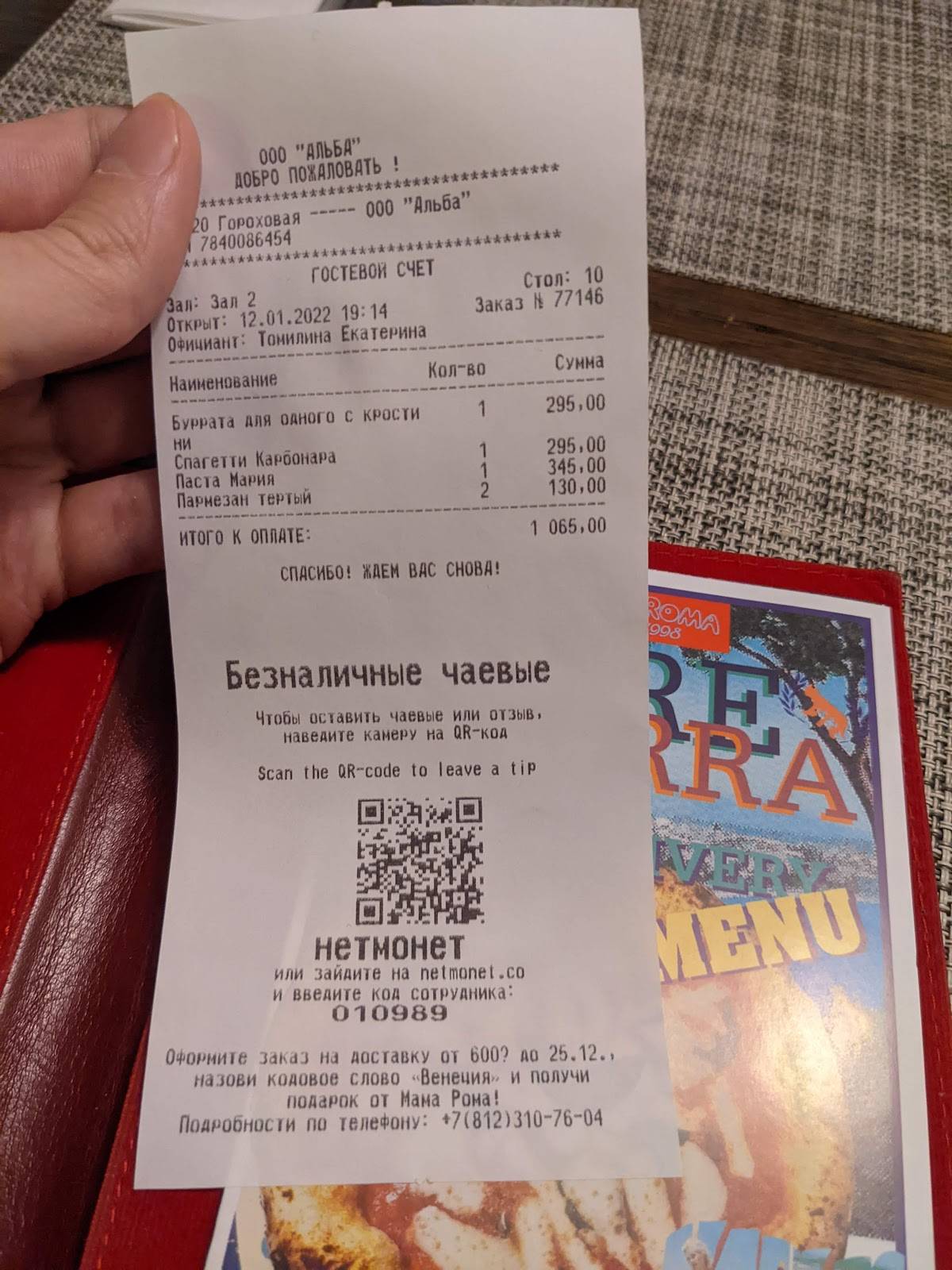 Мама Рома меню