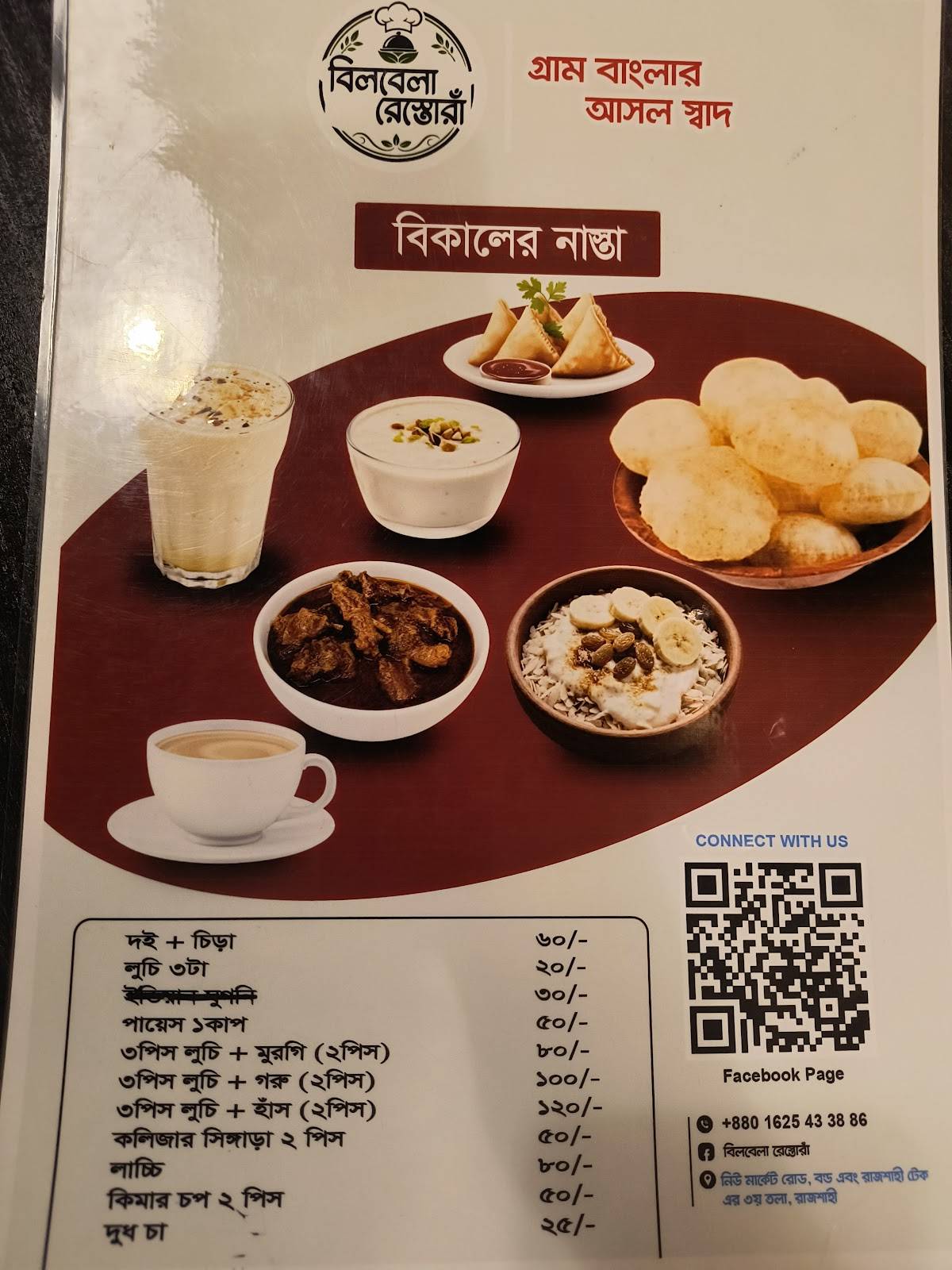 Bilbela Restaurant меню