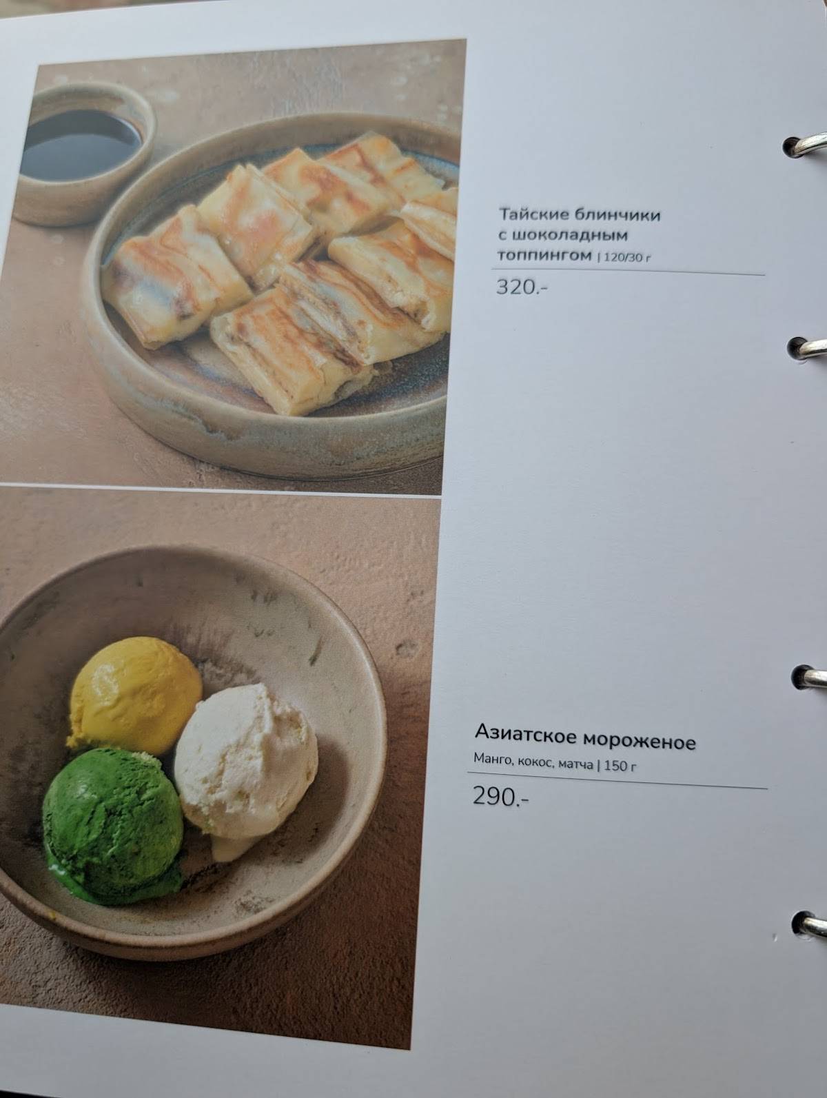 Манеки меню