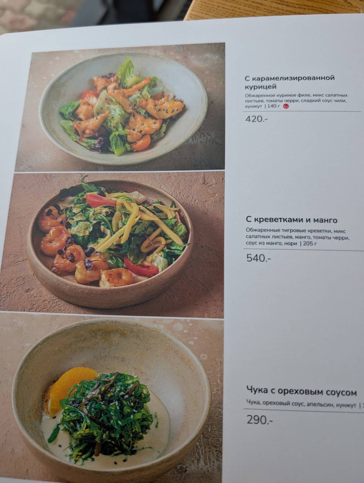 Манеки меню