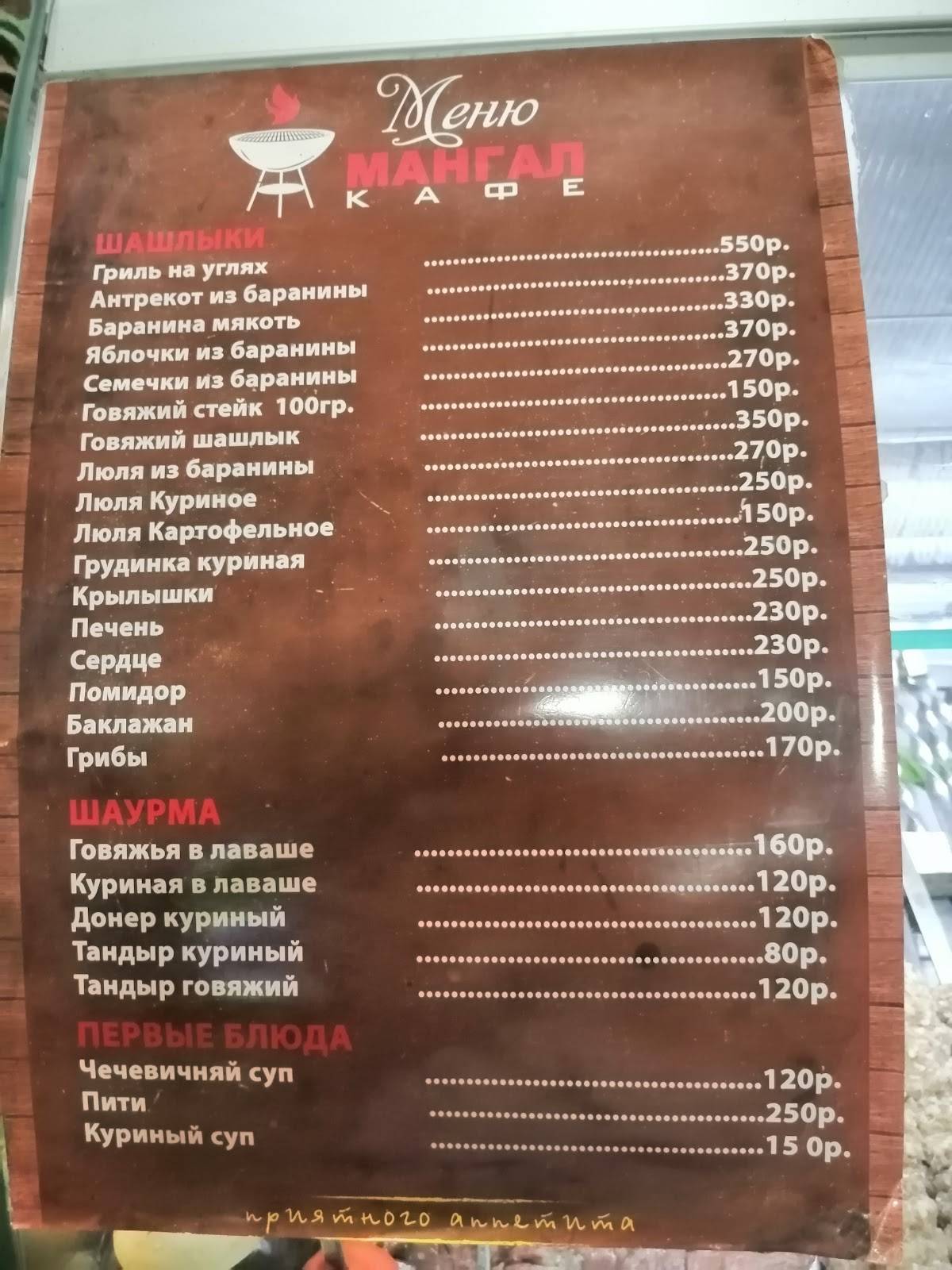 Мангал меню