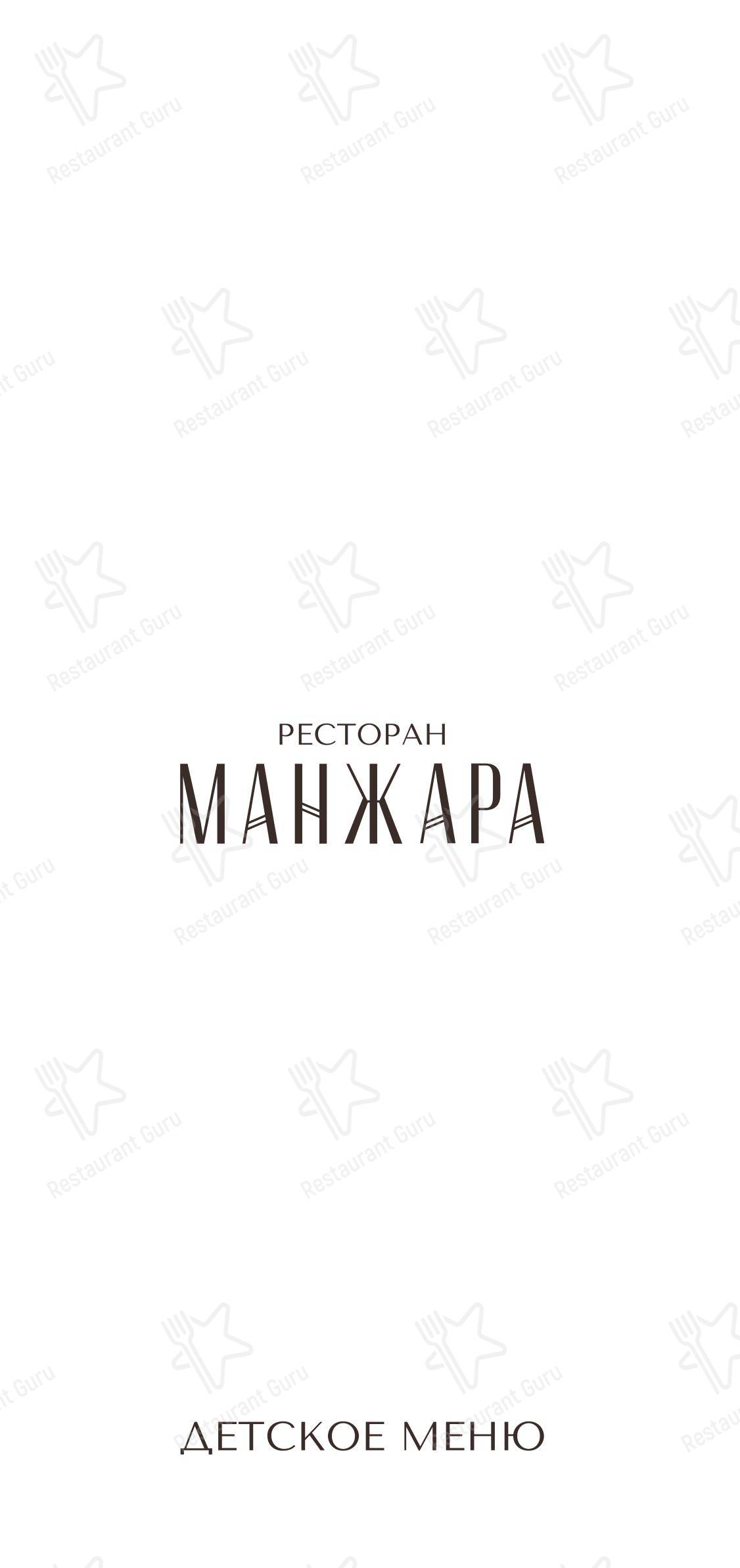 菜单 ресторана Манжара
