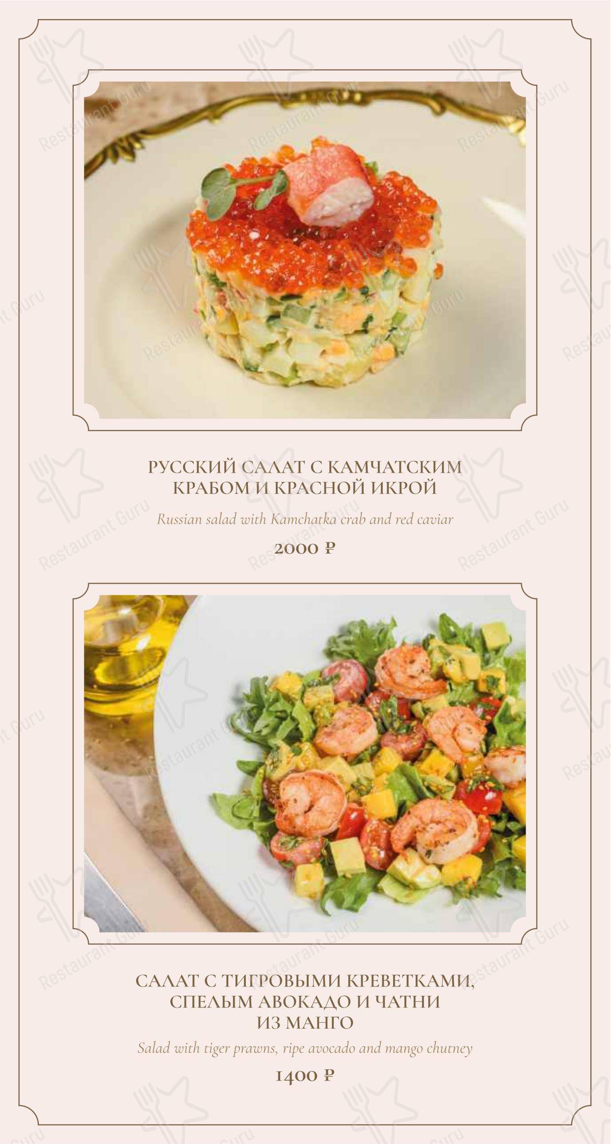 Мария Карлотта в Санкт-Петербурге - Меню