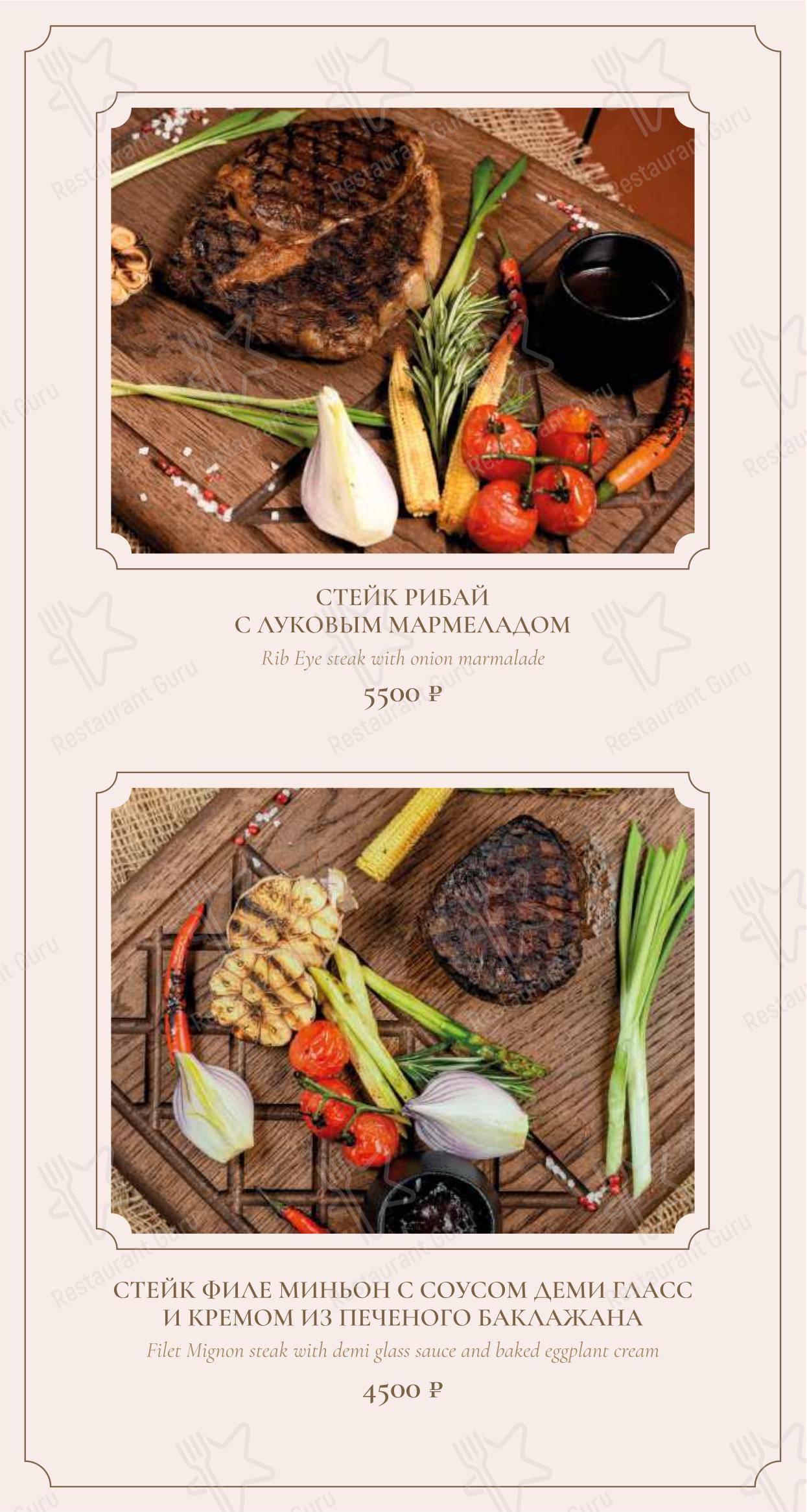 Мария Карлотта в Санкт-Петербурге - Меню