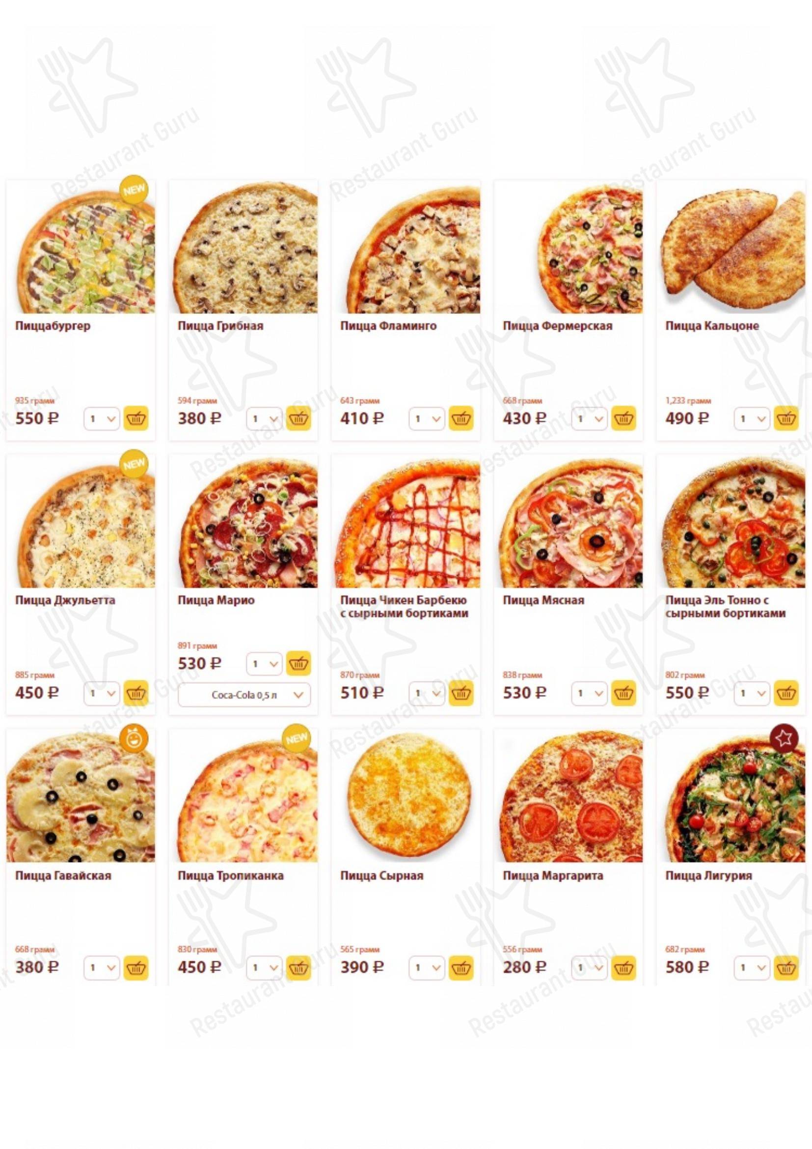 Меню для посетителей ресторана Mario Pizza