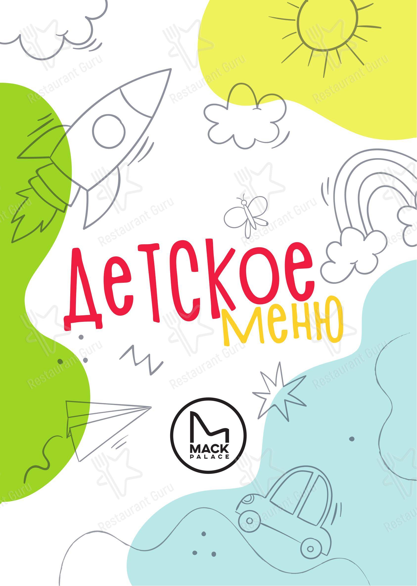 Lunch Menu ресторана Маск
