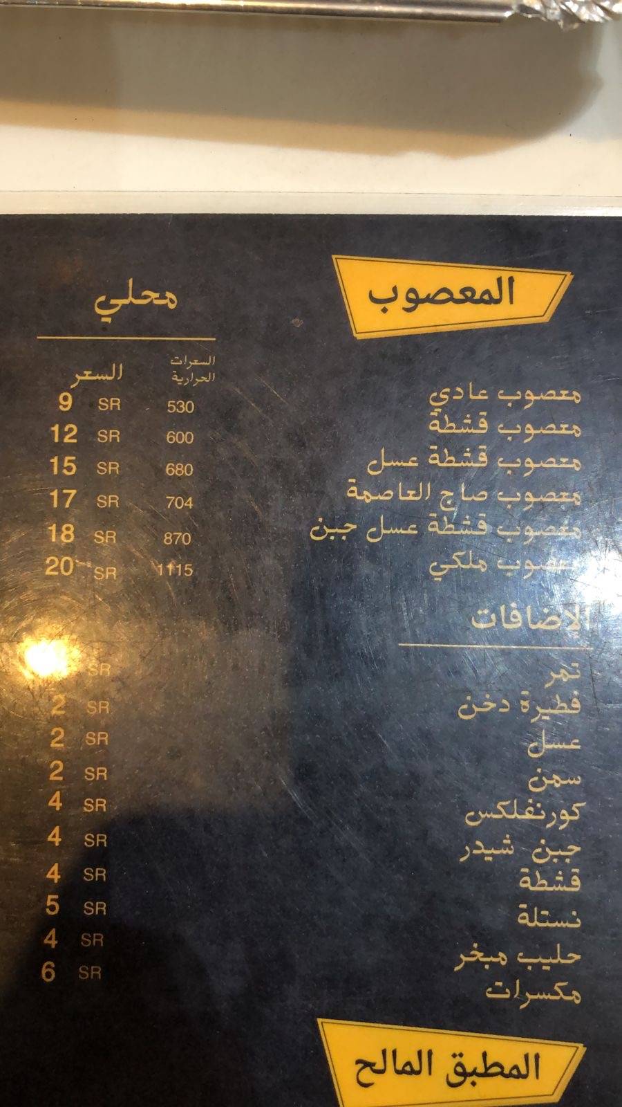 Masoub Al Asma меню