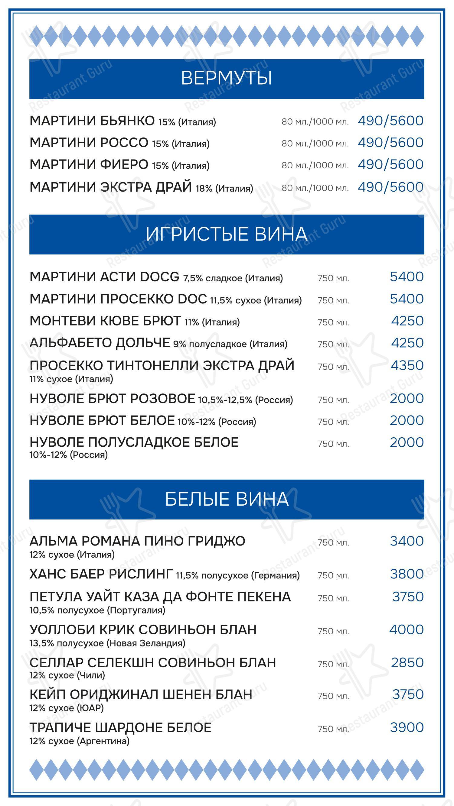 Максимилианс в Красноярске - 菜单