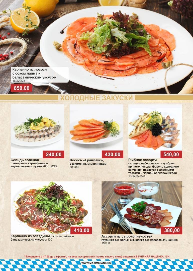 Максимилианс меню