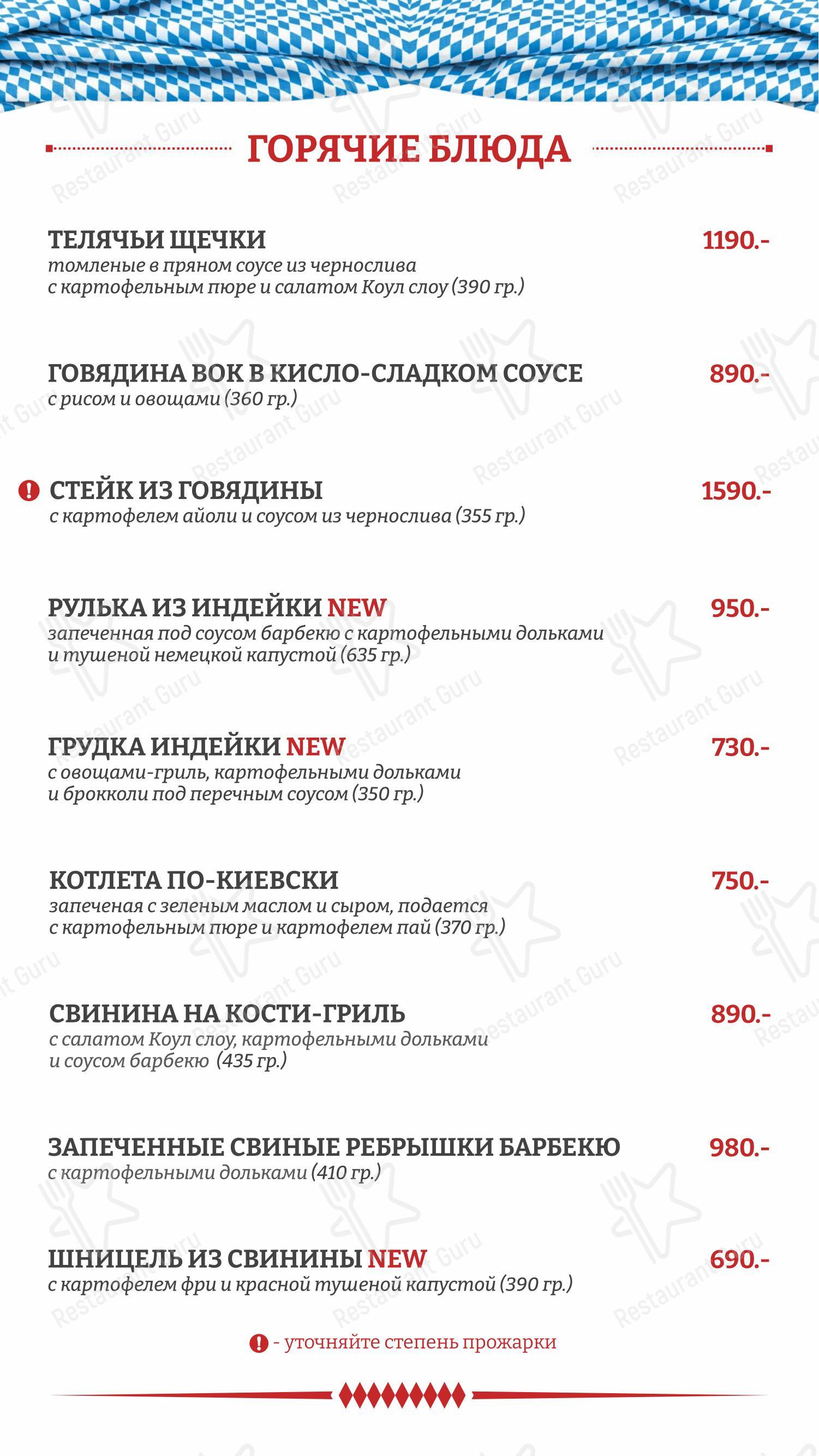 Меню ресторана Максимилианс - 菜单
