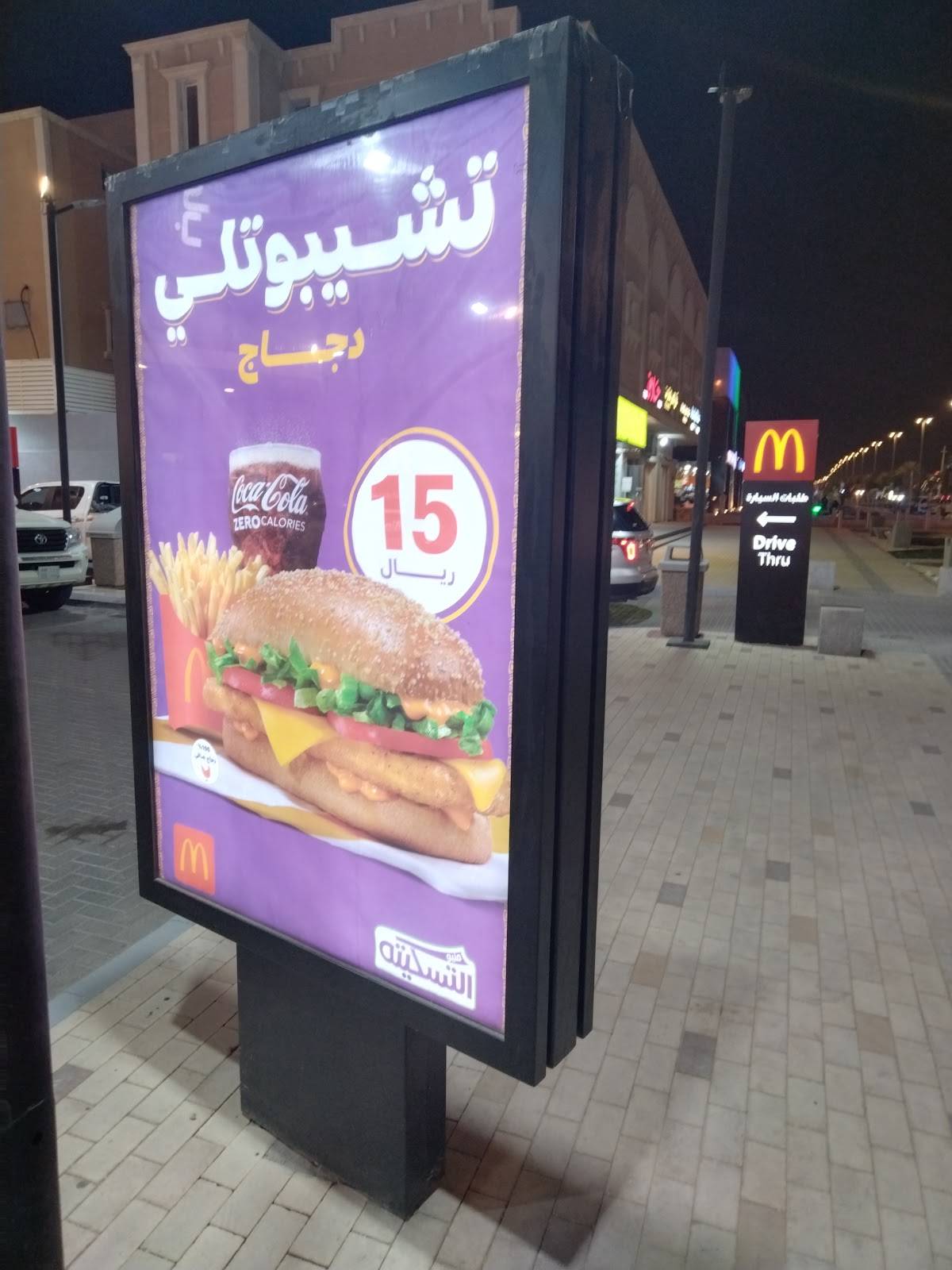 McDonald’s меню
