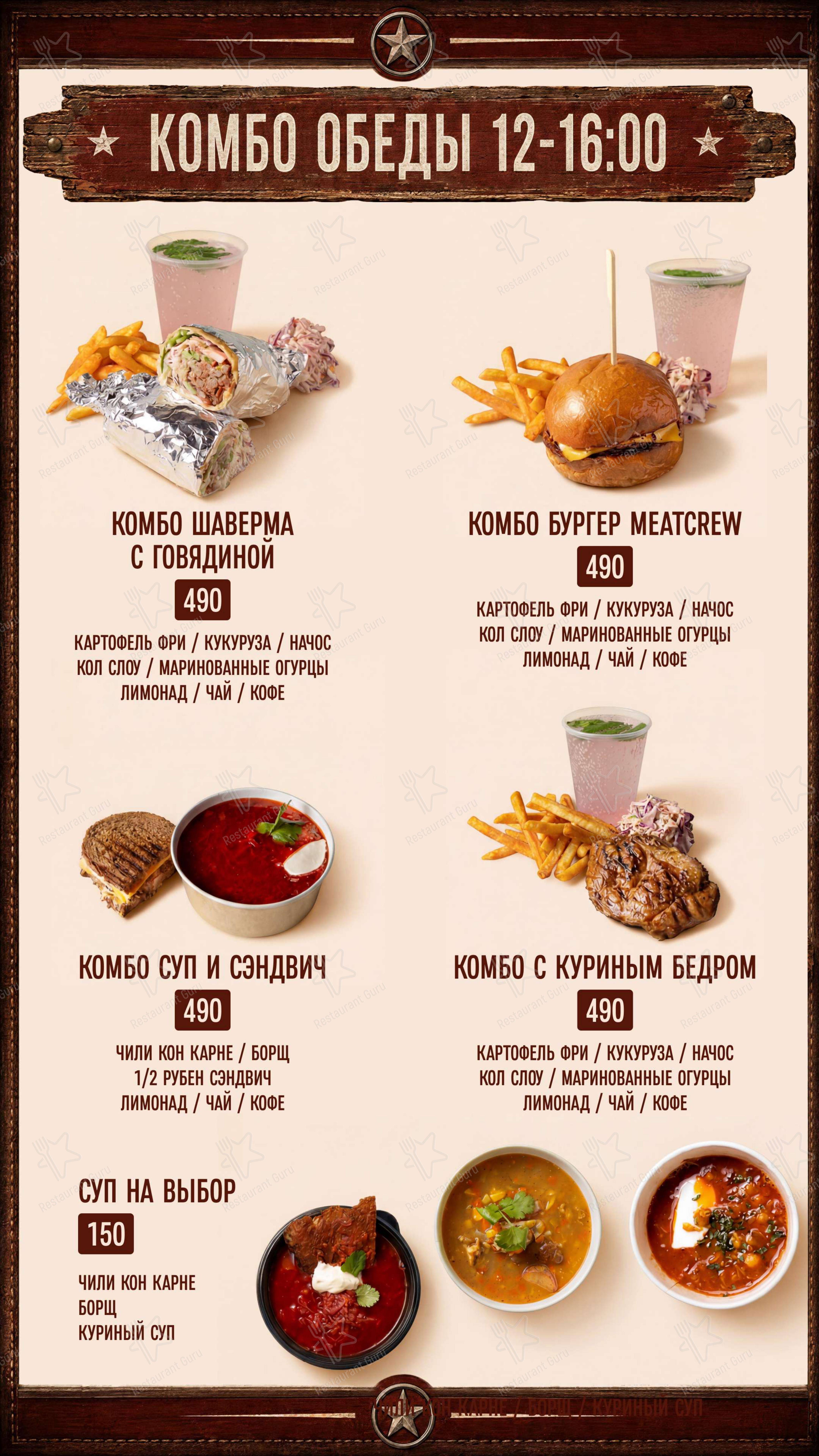 Меню ресторана Мит КРЮ