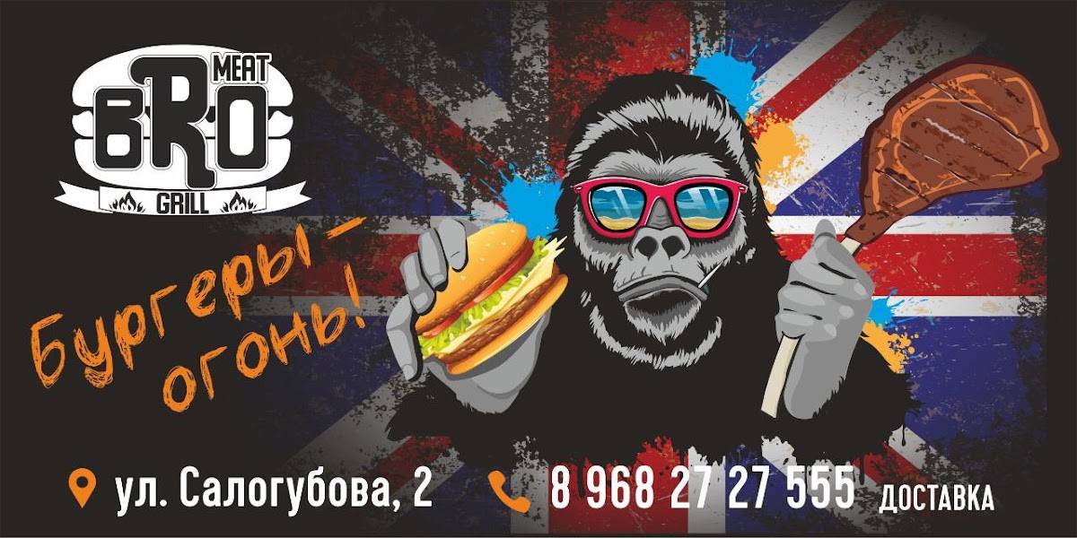 Бургерная Bro меню