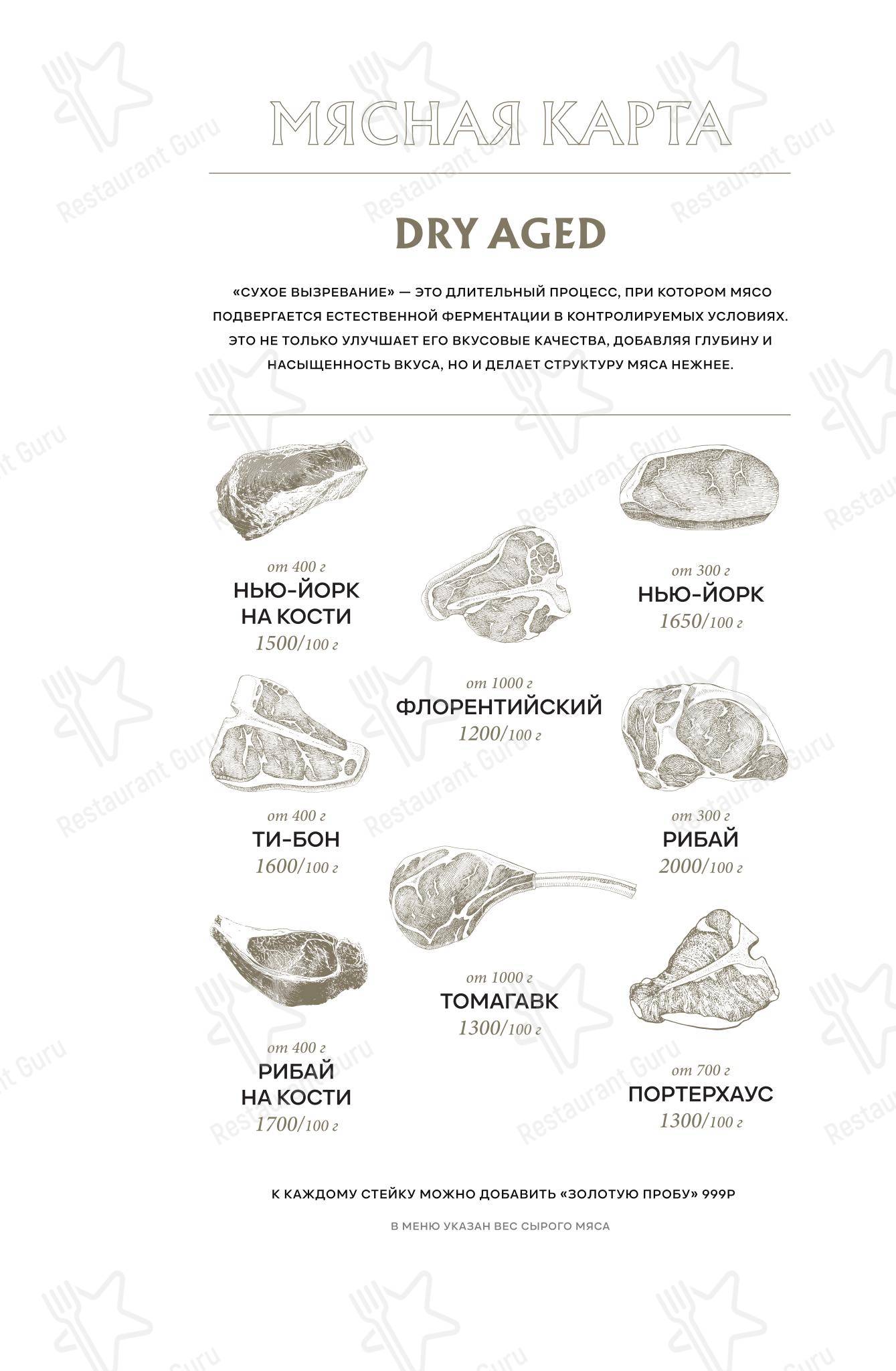 Меню ресторана Meat_Coin