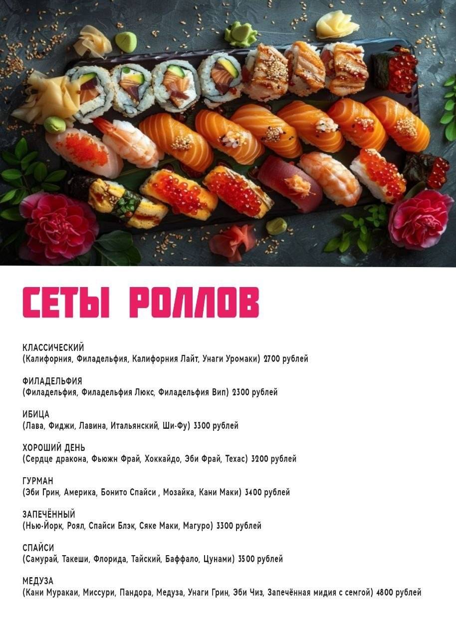 Медуза меню