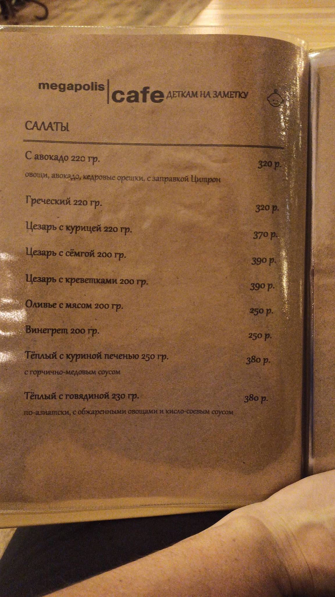 Мегаполис меню
