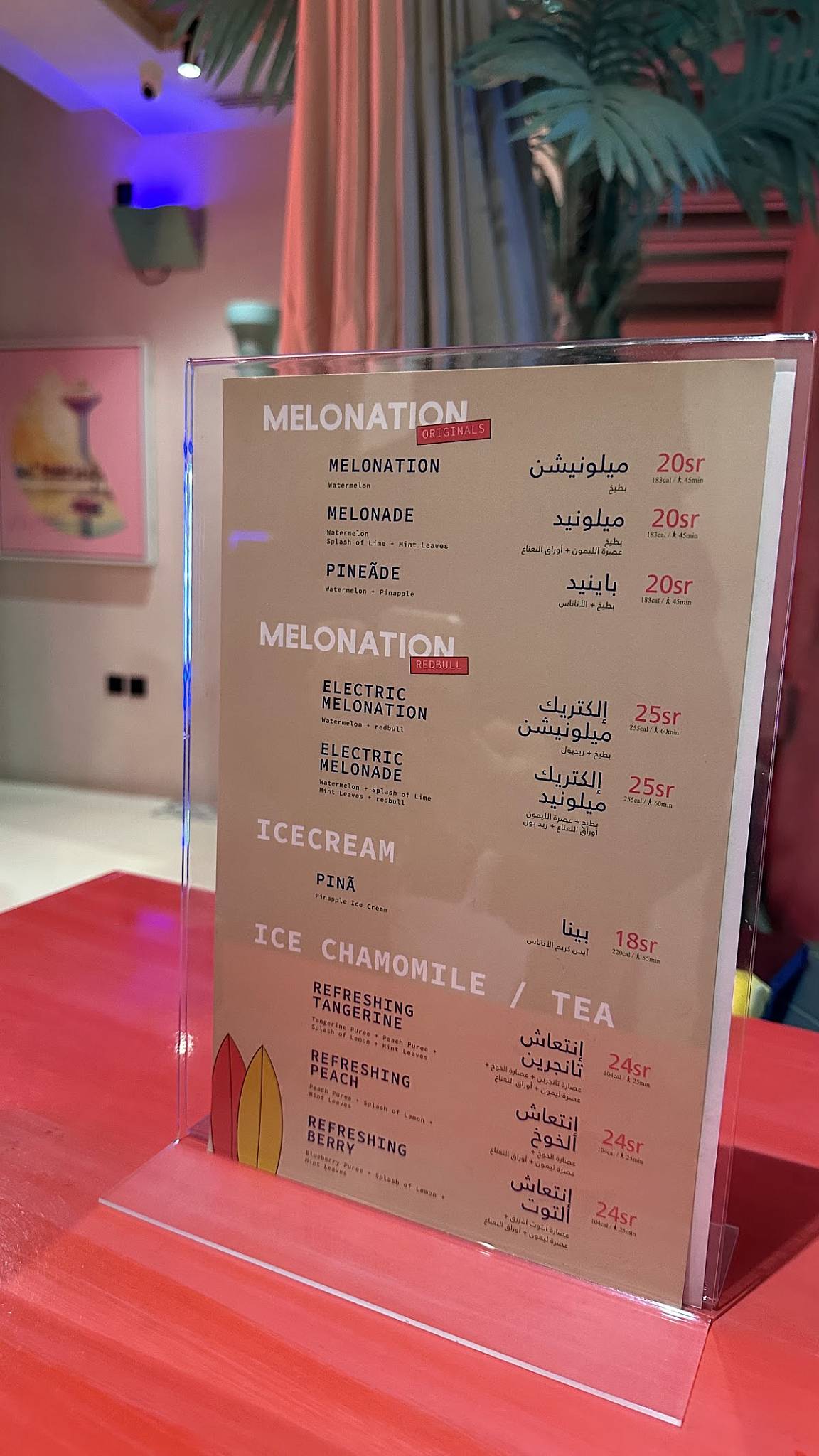 Melonation меню