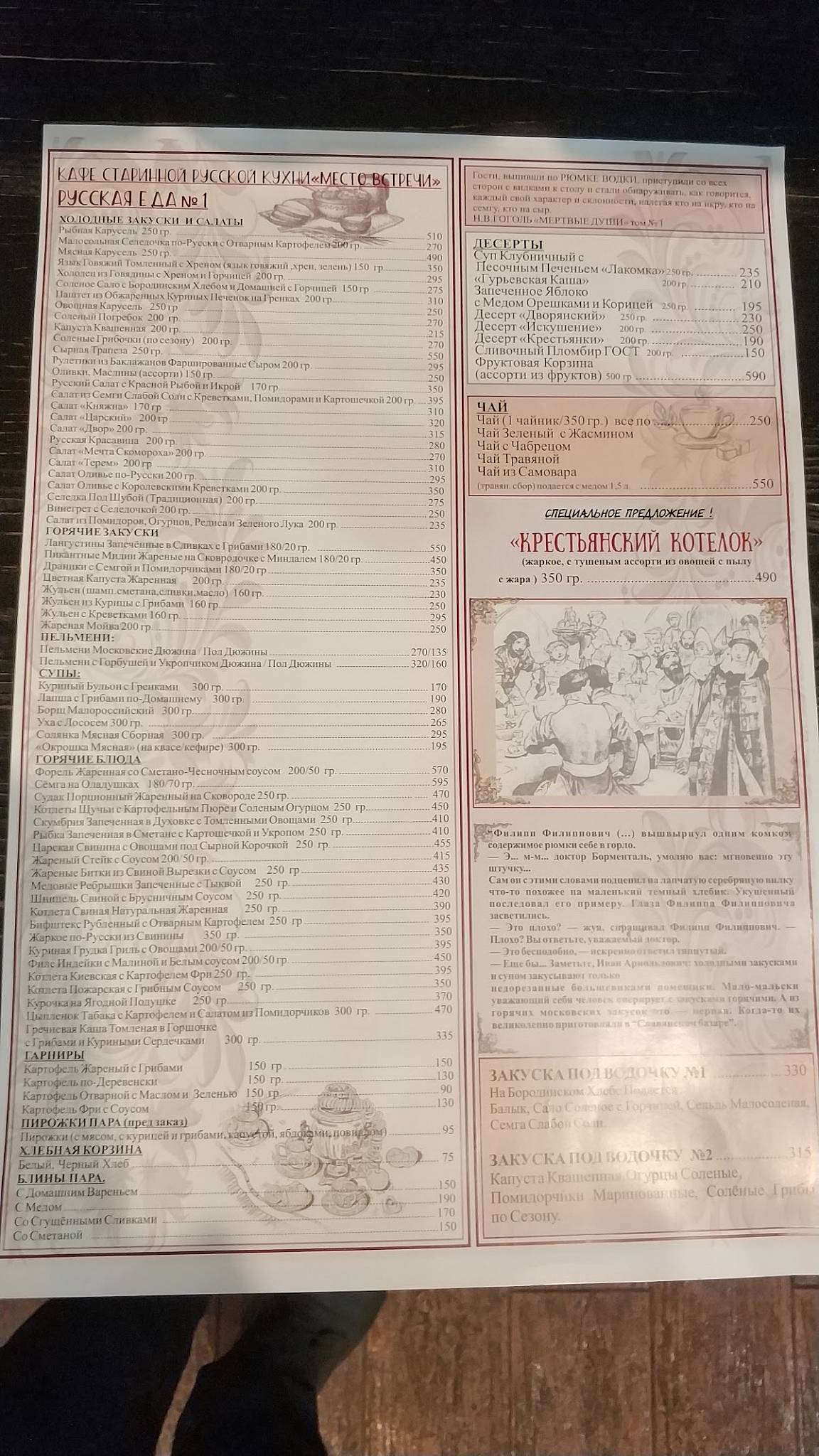 Место встречи меню