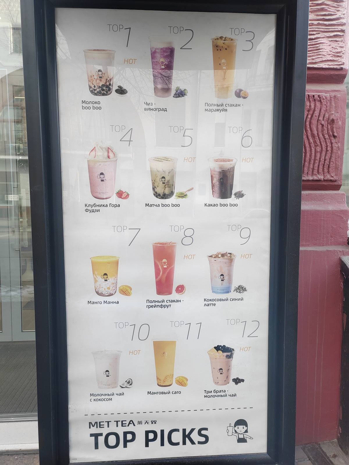 Met Tea 茶无双 меню