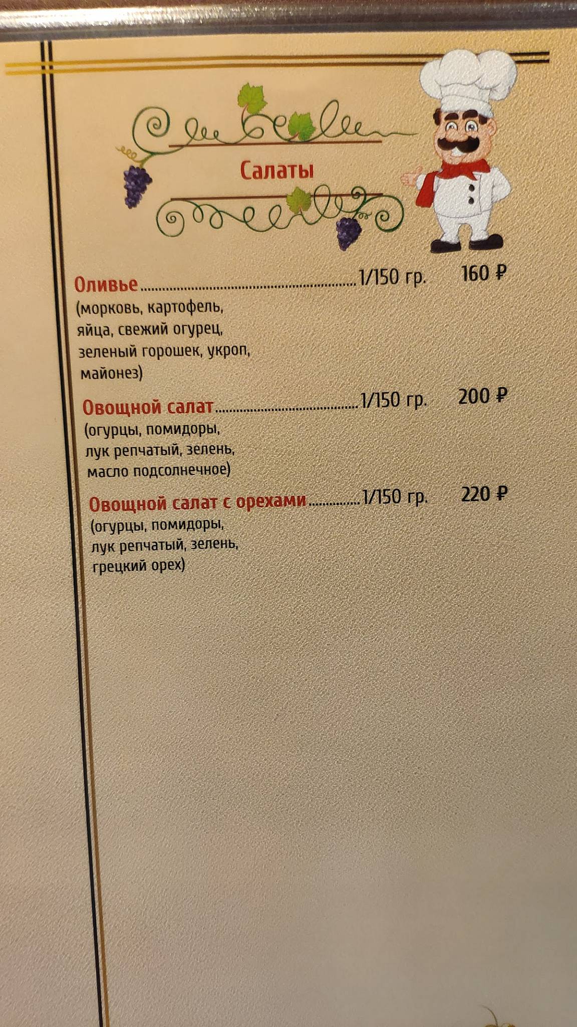 Метехи меню