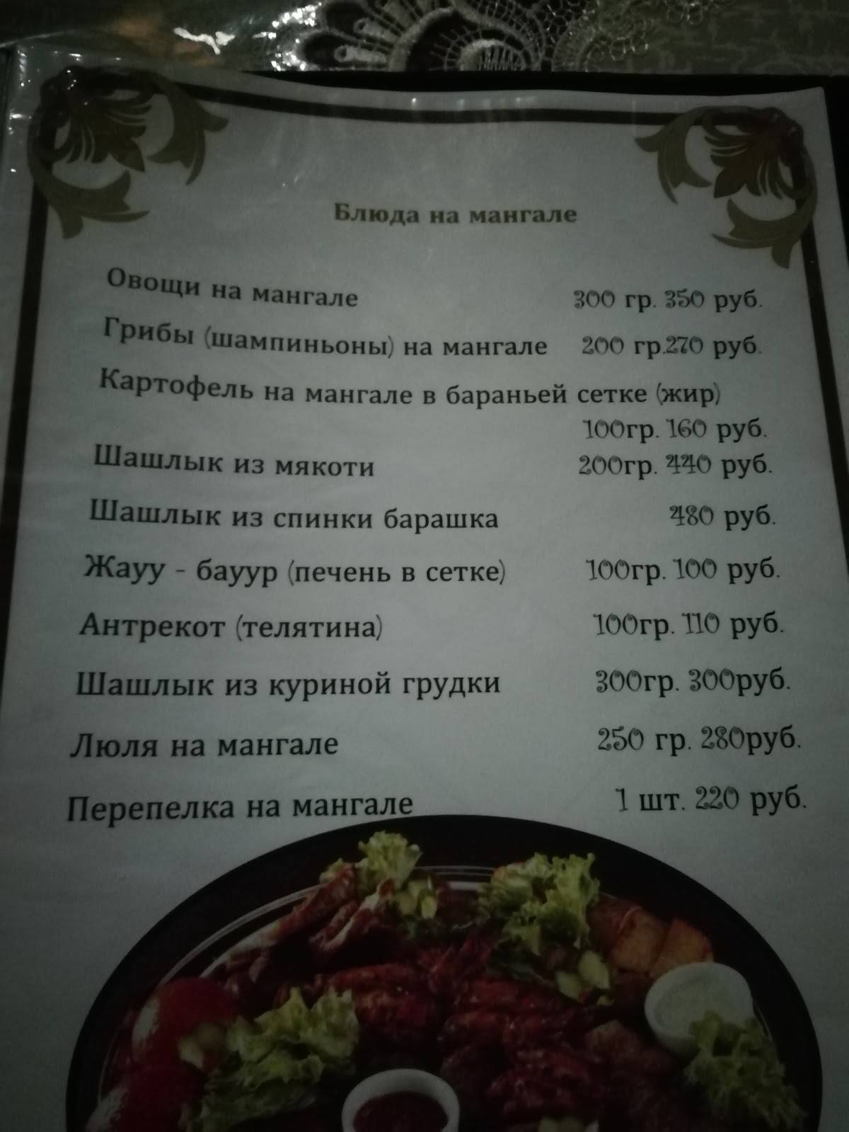 Метрополь меню