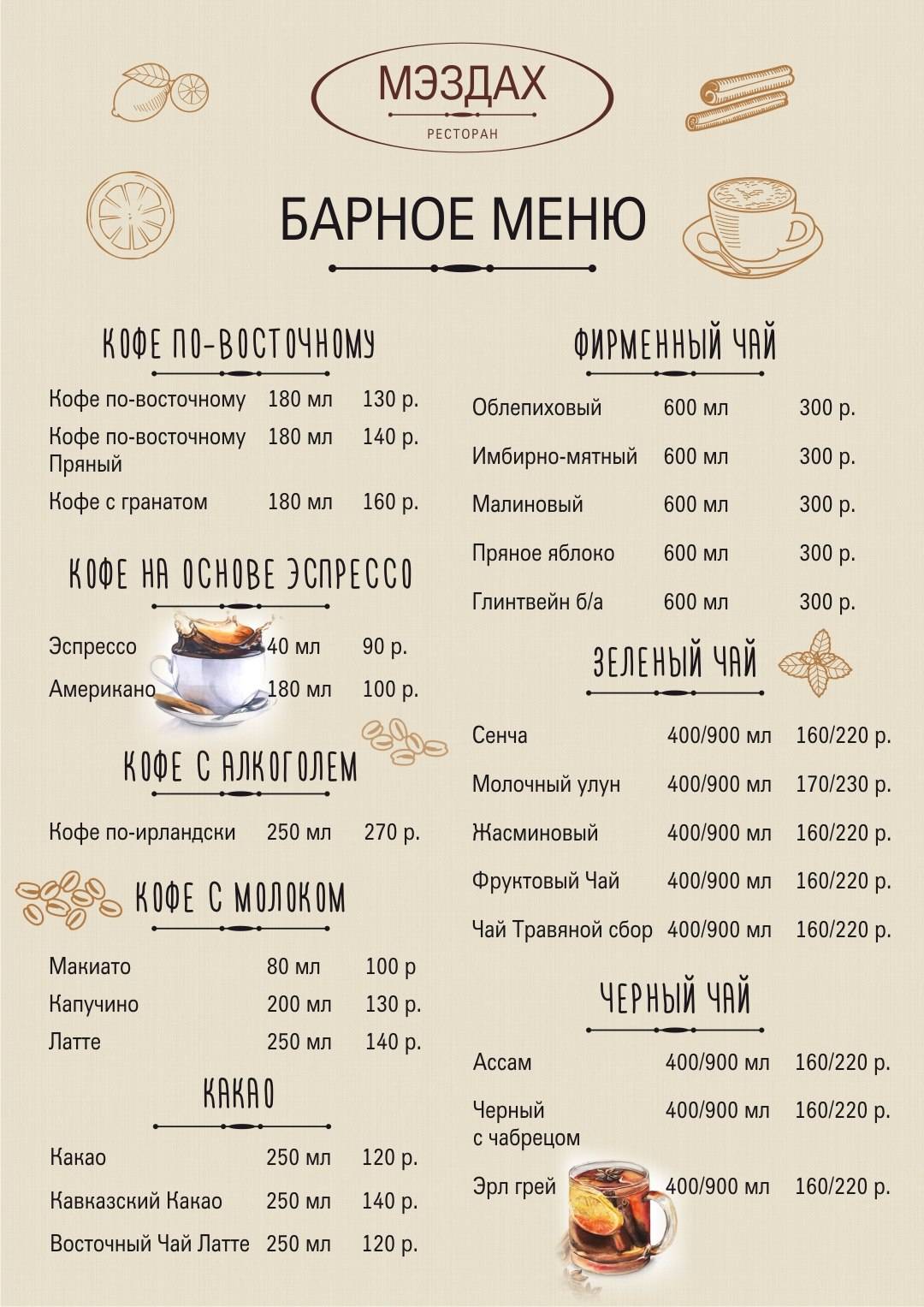 Мэздах меню