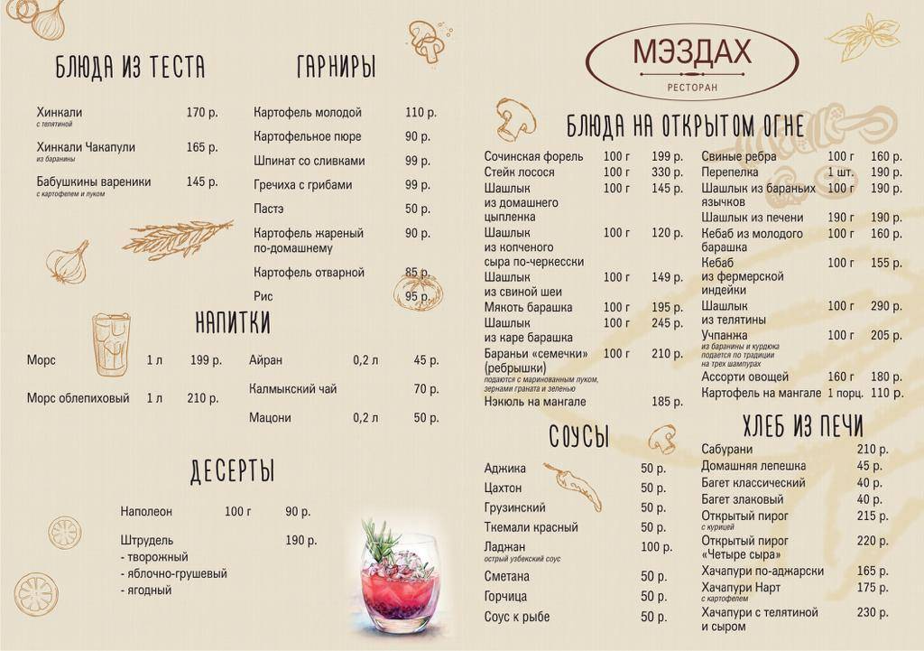 Мэздах меню