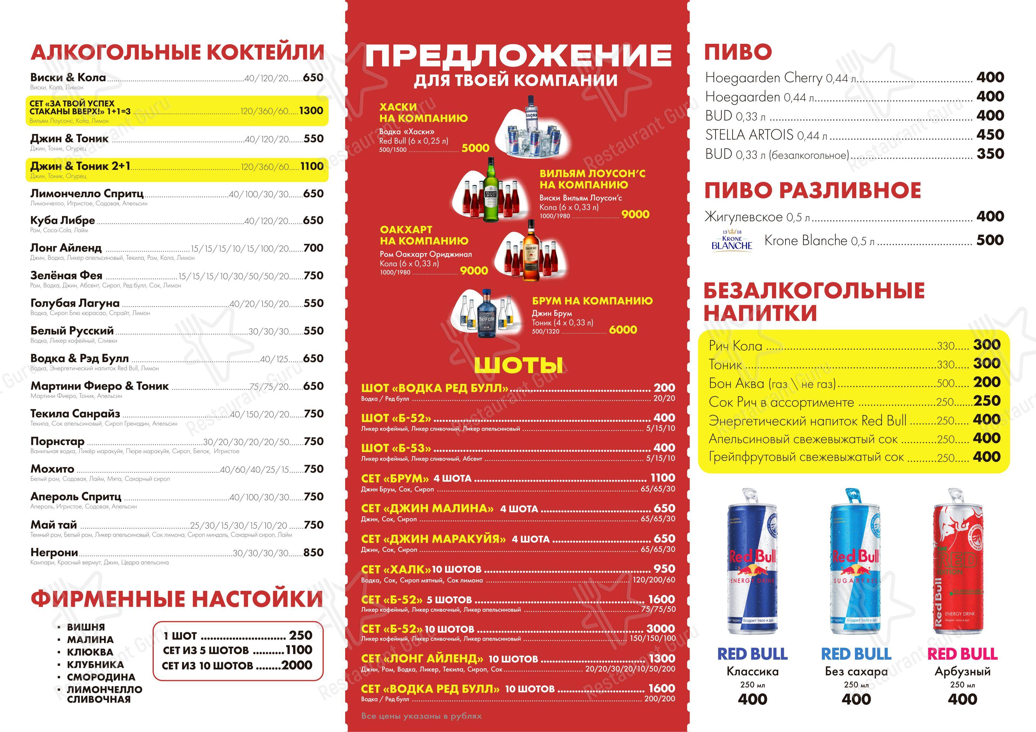 Milo Concert Hall в Нижнем Новгороде - Меню напитков