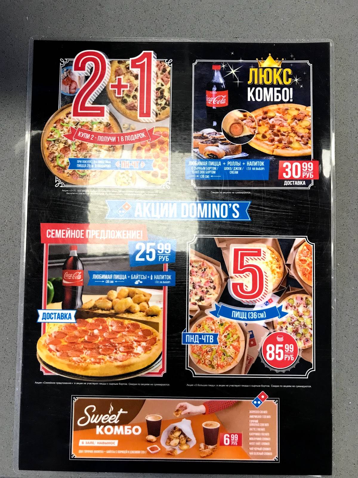 Domino’s Pizza меню