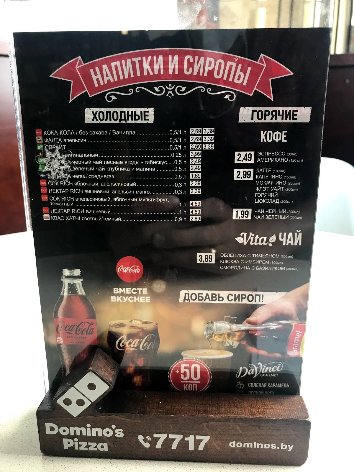Domino’s Pizza меню