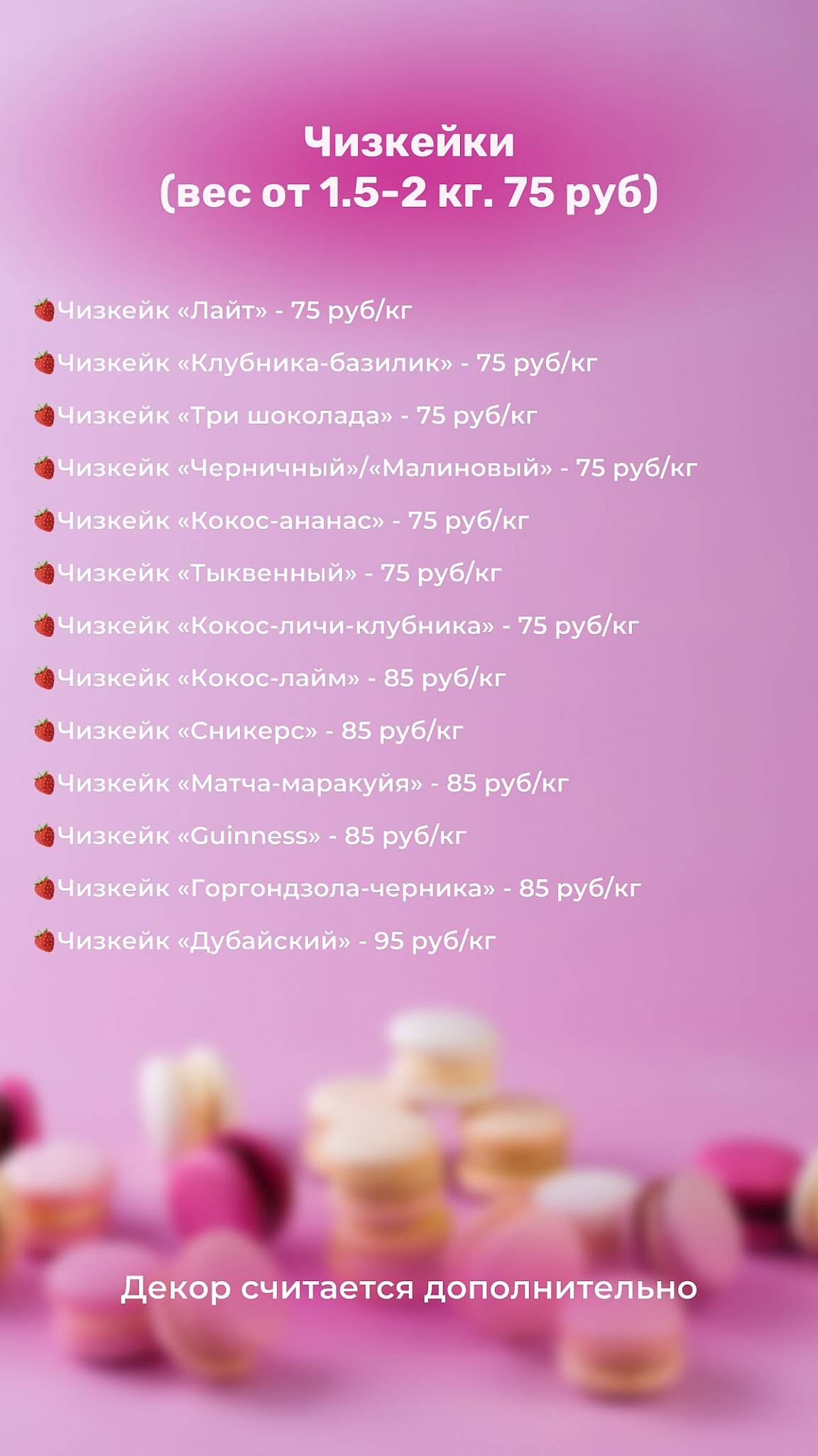 Кондитерская PEKU меню