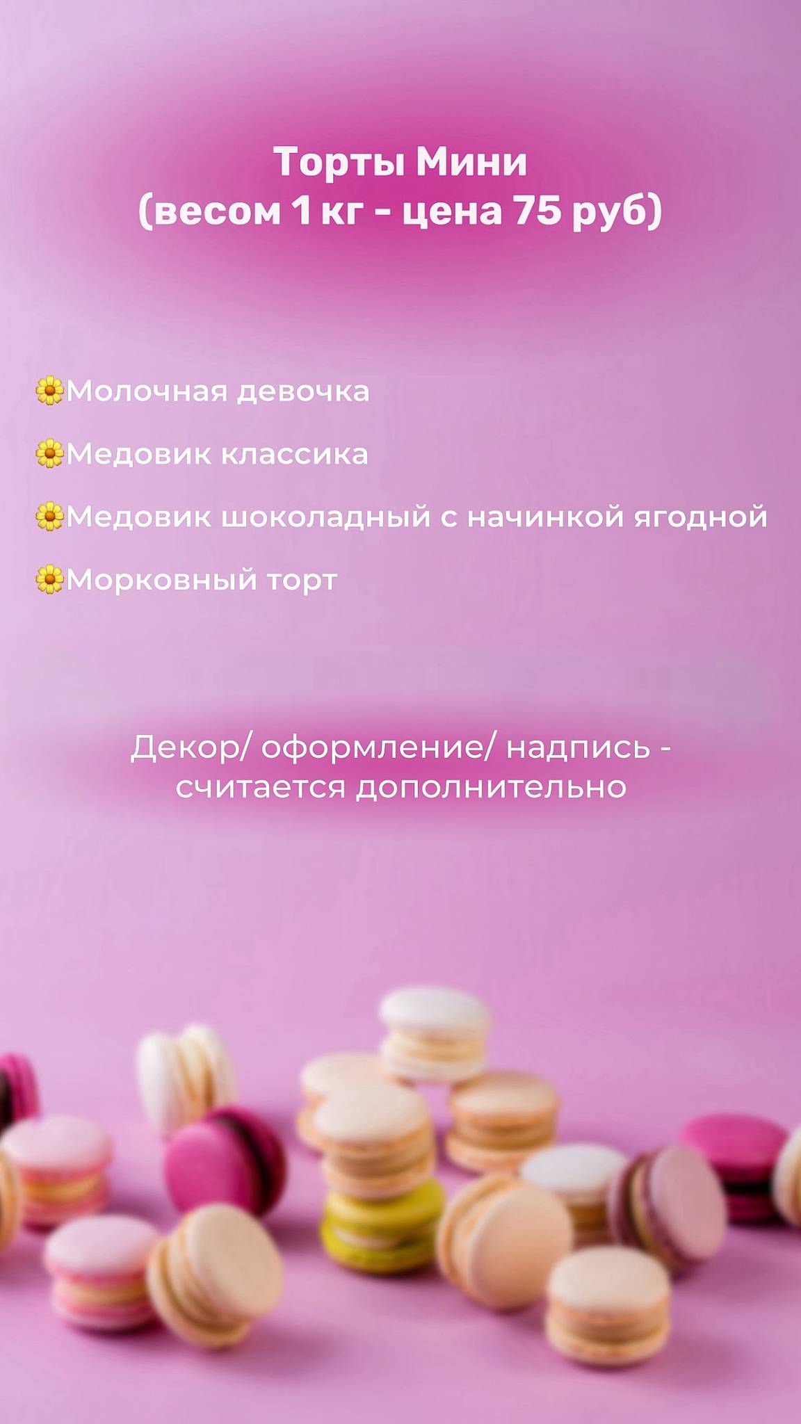 Кондитерская PEKU меню