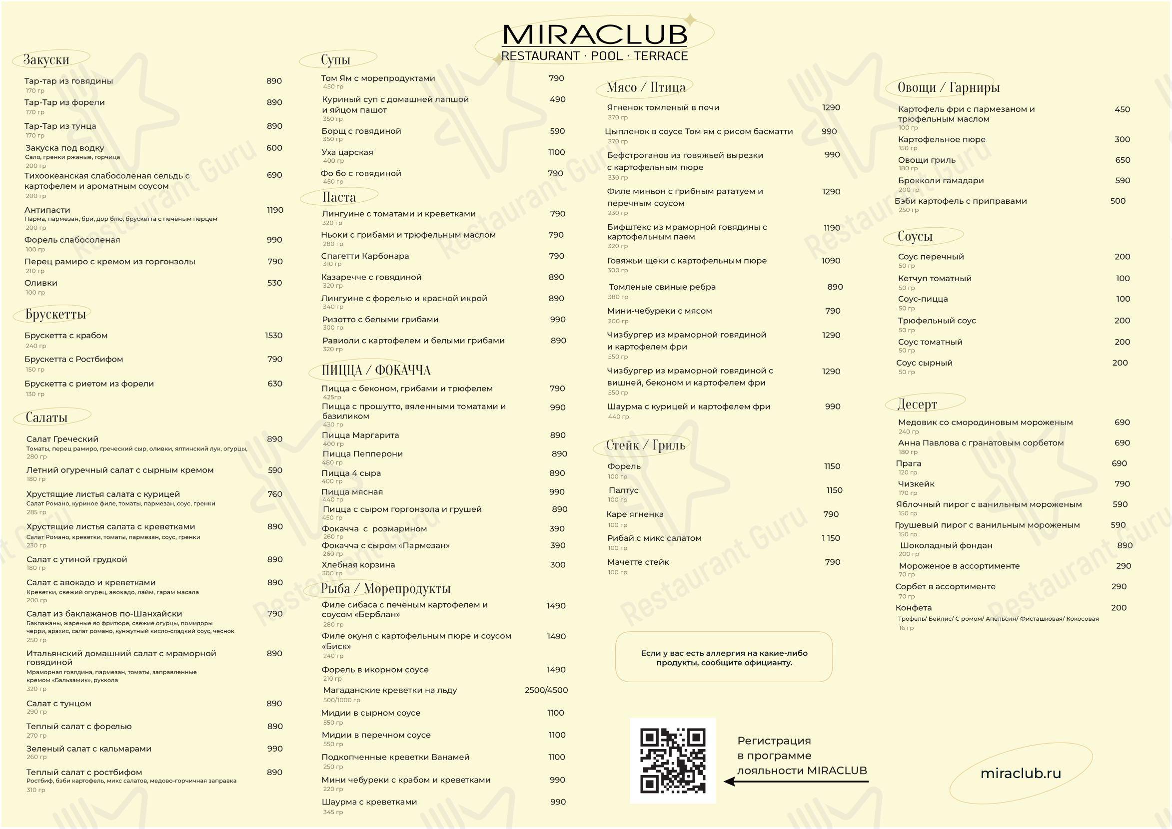 Меню ресторана Miraclub - Меню напитков