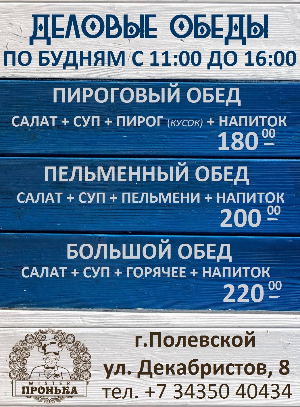 Пироговая Mister Пронька меню