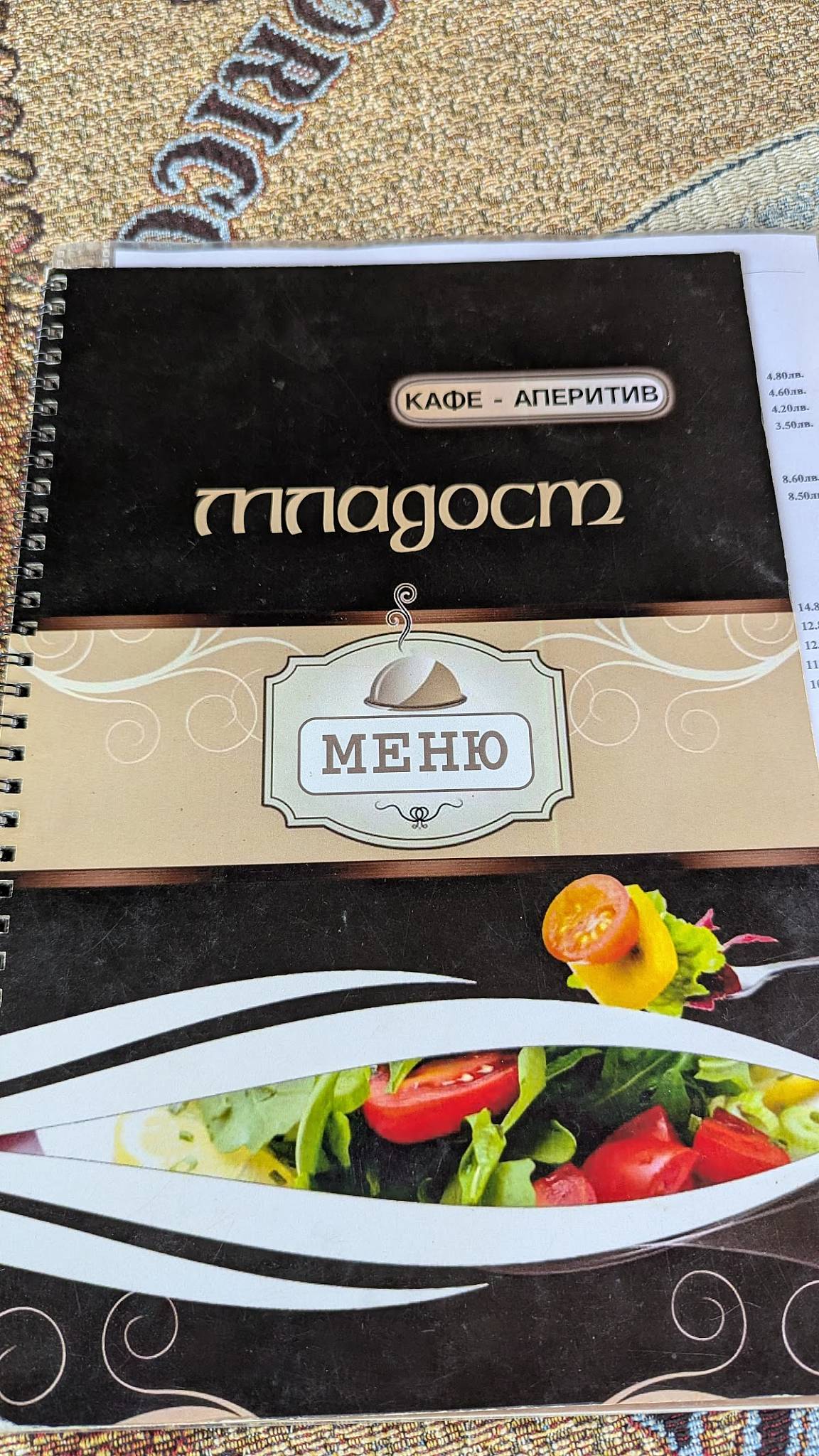 Mladost Restaurant меню