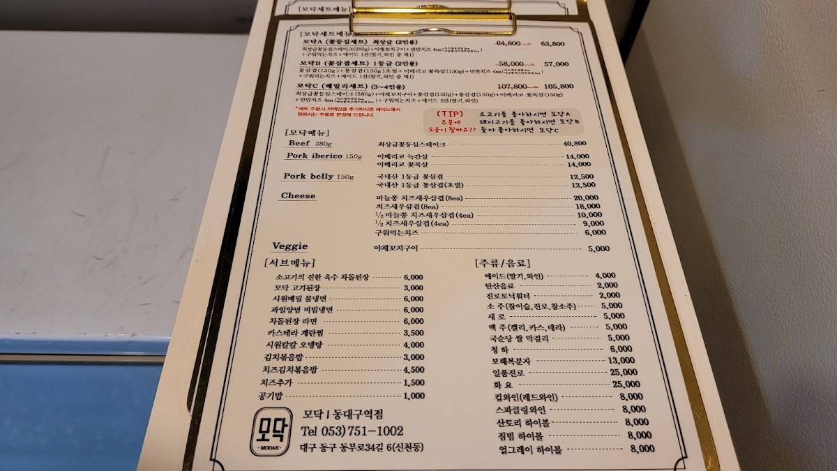모닥 동대구역 본점 меню
