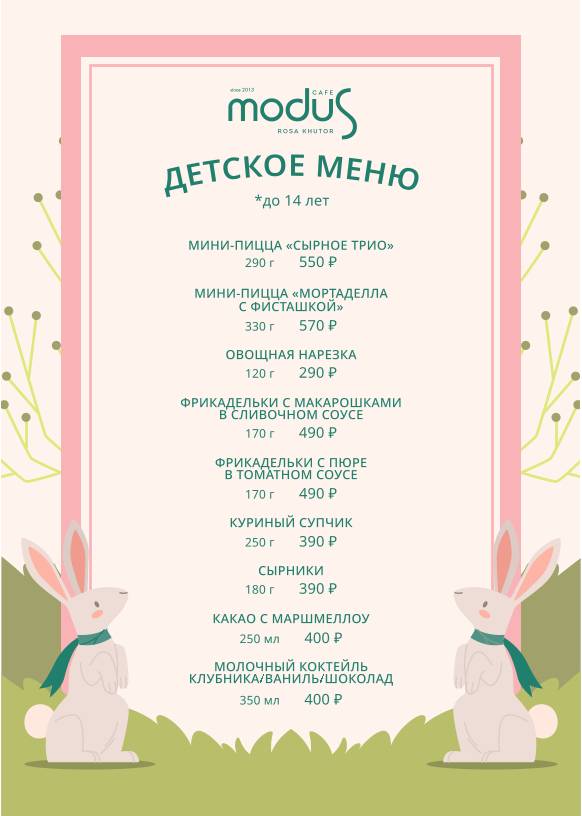 Модус меню
