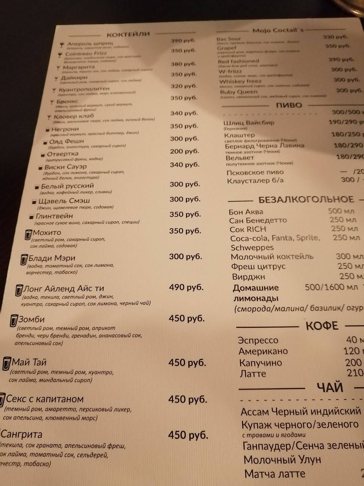 Mojo гастробар меню