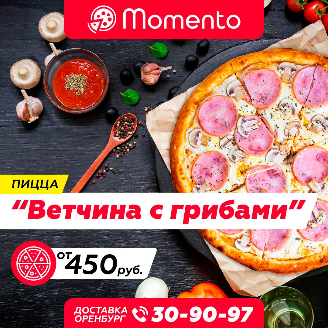 Моменто Пицца меню