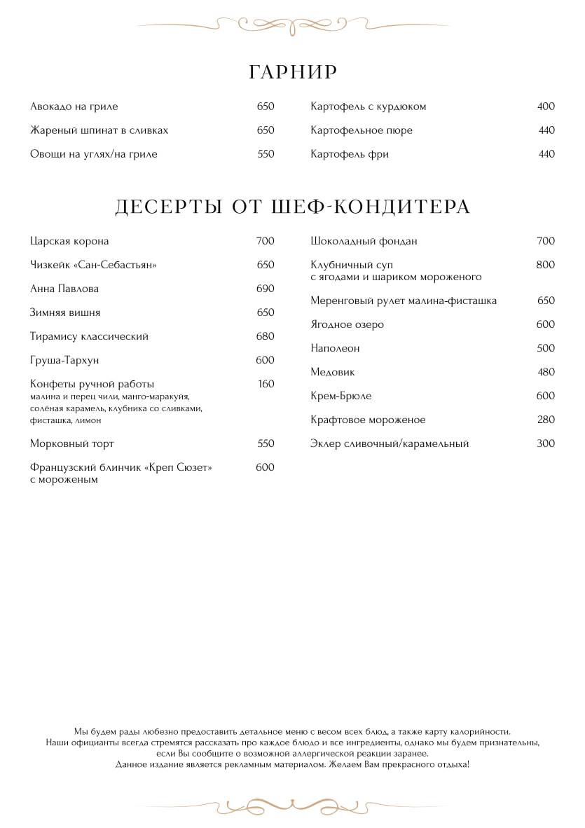 Mon Bijou меню