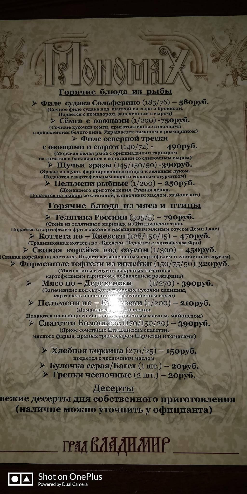 Мономах меню